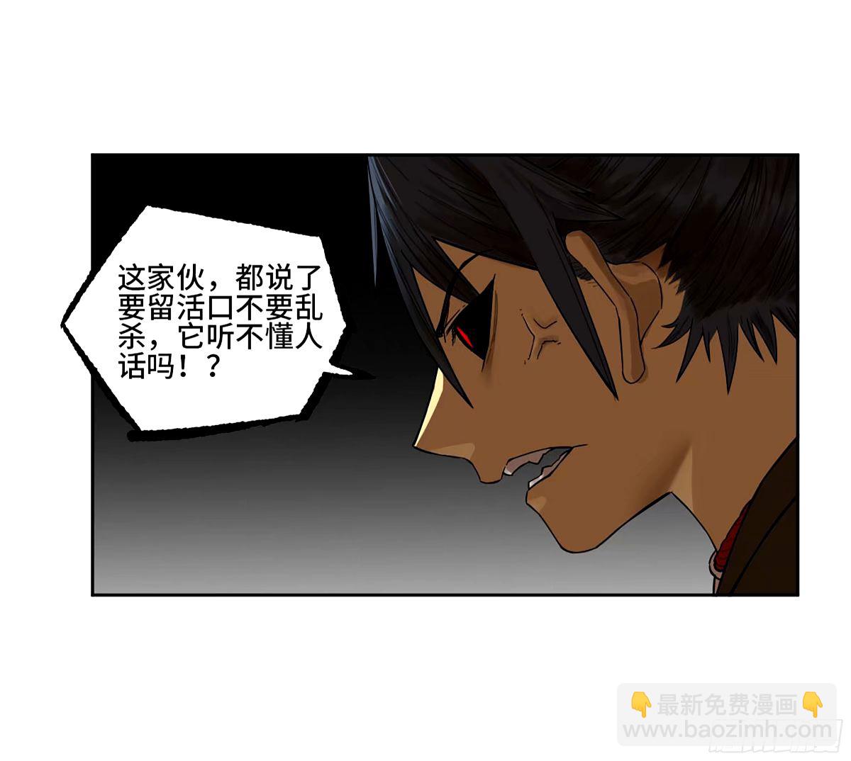 傳武 - 第三卷 47 刑期十萬年(1/2) - 7