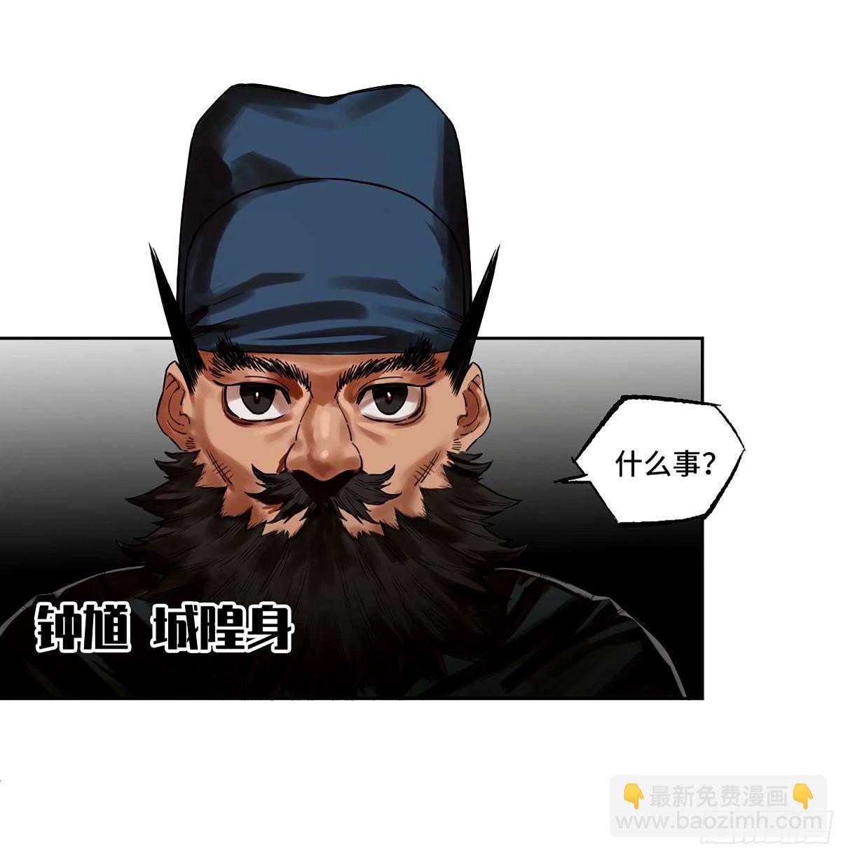 傳武 - 第三卷 47 刑期十萬年(1/2) - 3