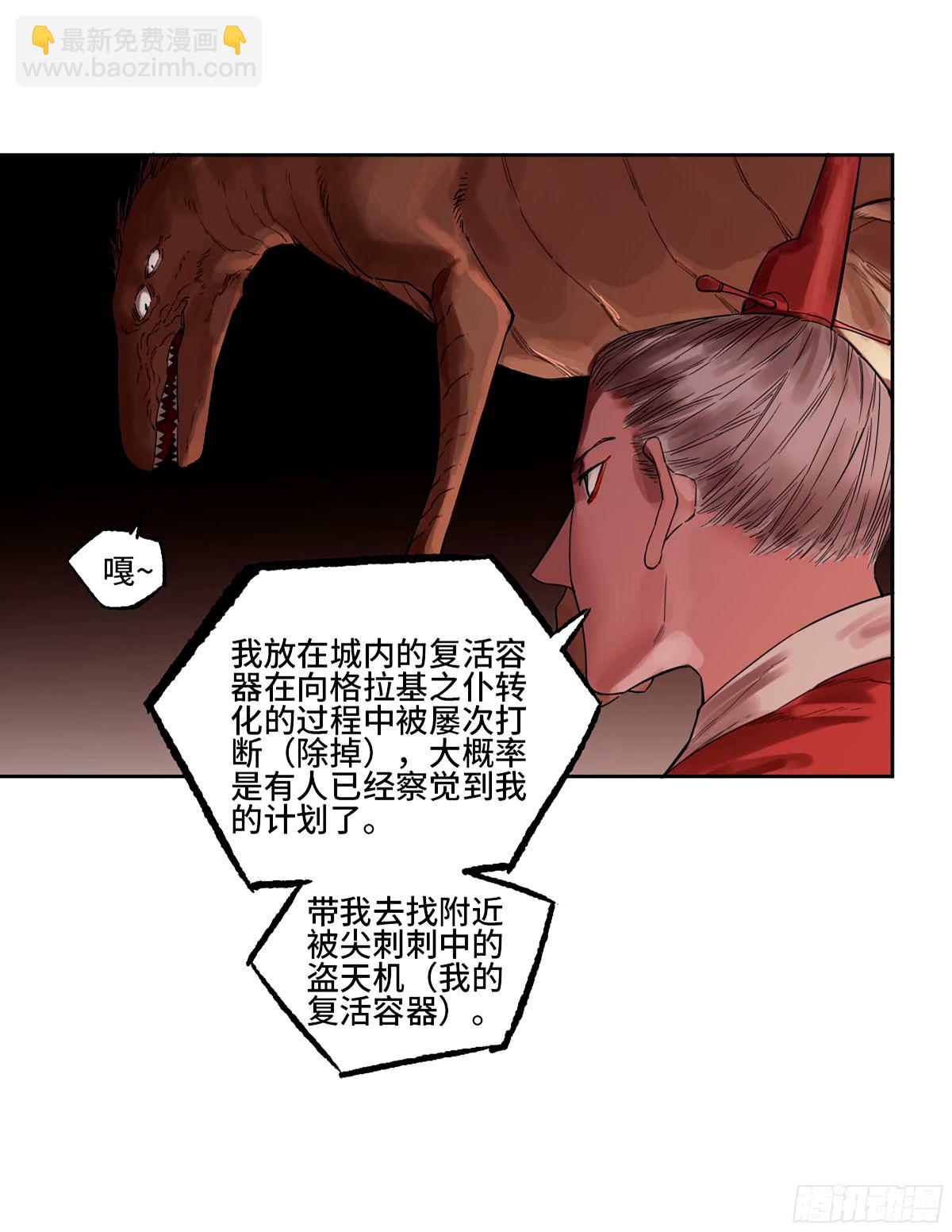 傳武 - 第三卷 47 刑期十萬年(1/2) - 3