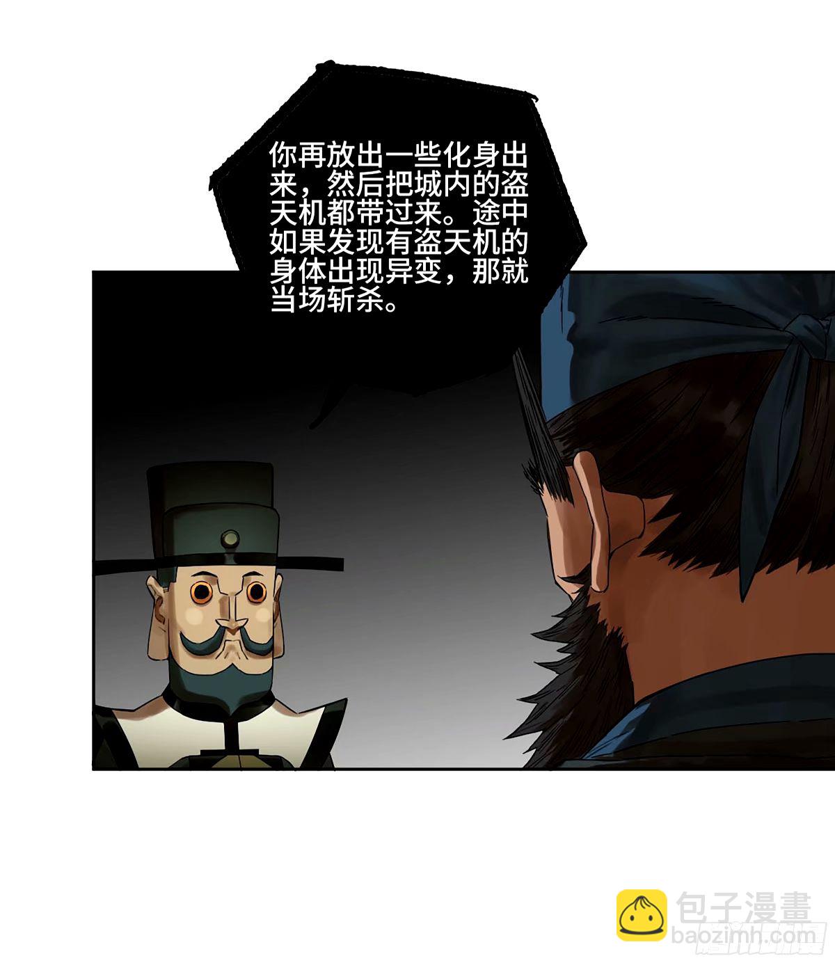 傳武 - 第三卷 47 刑期十萬年(1/2) - 4