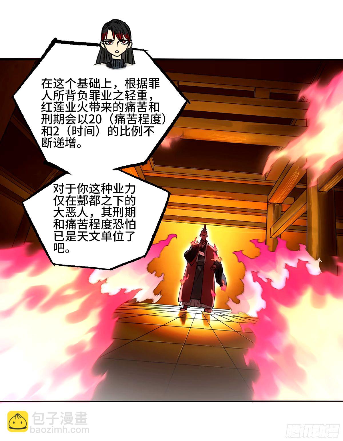 傳武 - 第三卷 47 刑期十萬年(2/2) - 1