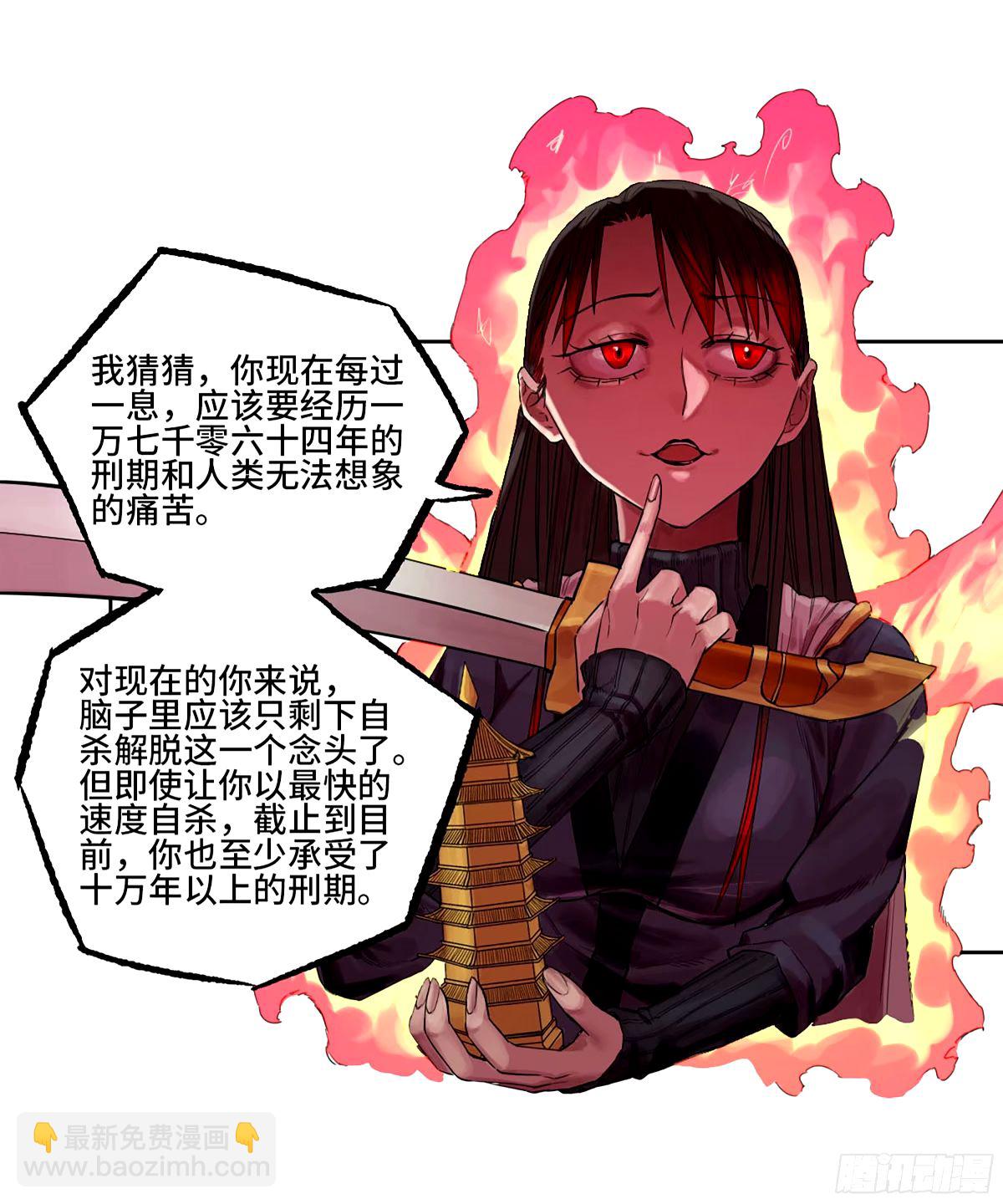 傳武 - 第三卷 47 刑期十萬年(2/2) - 2