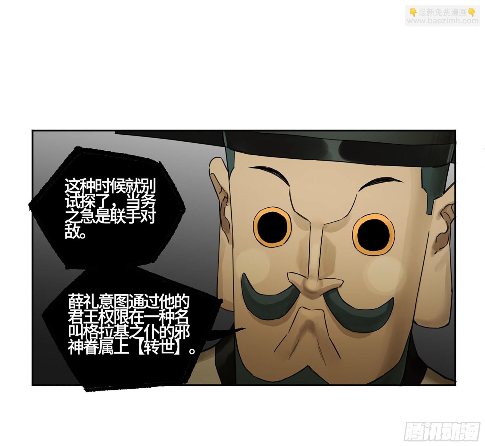 傳武 - 第三卷 49 酆都的請求(1/2) - 2