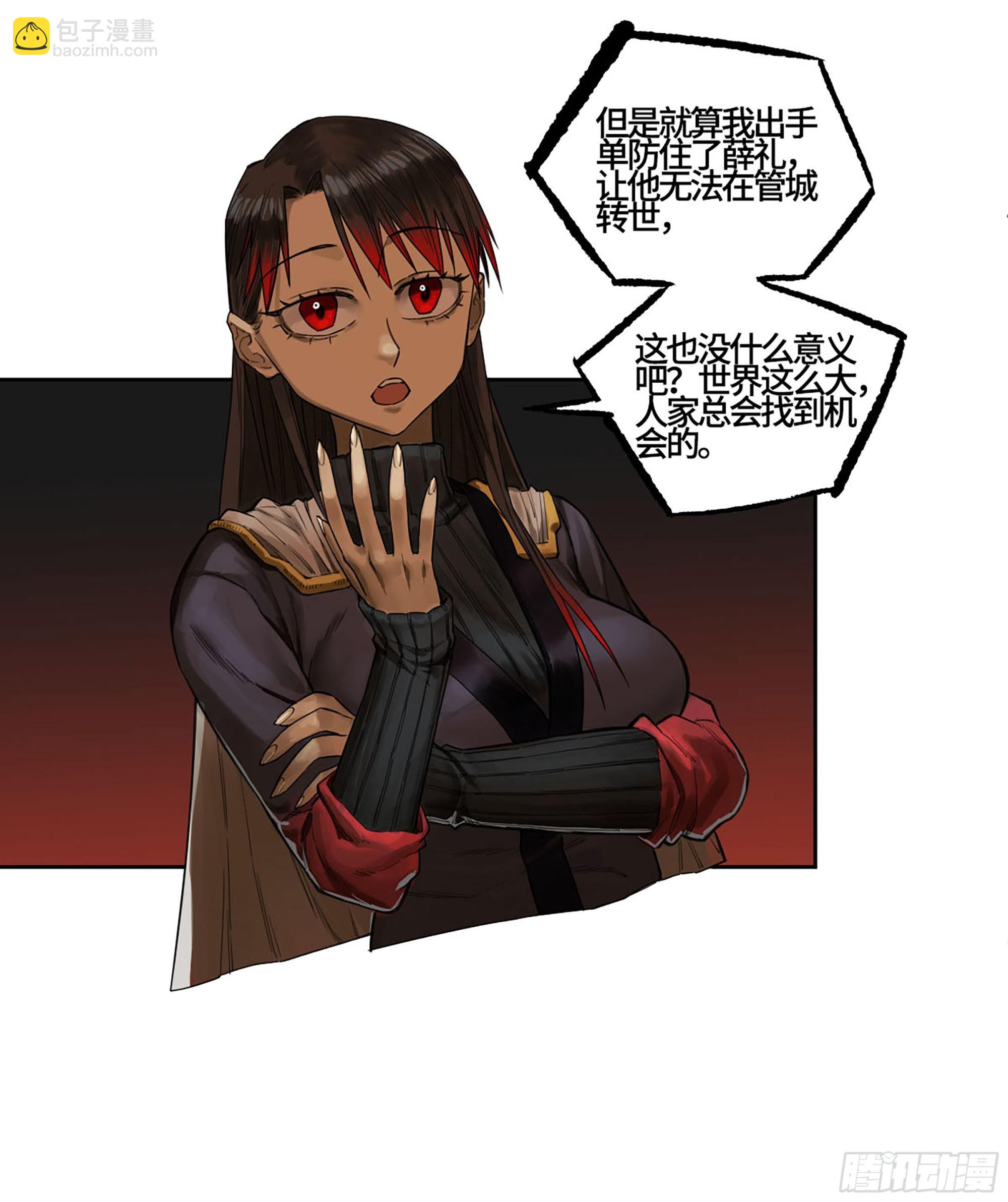 傳武 - 第三卷 49 酆都的請求(1/2) - 6