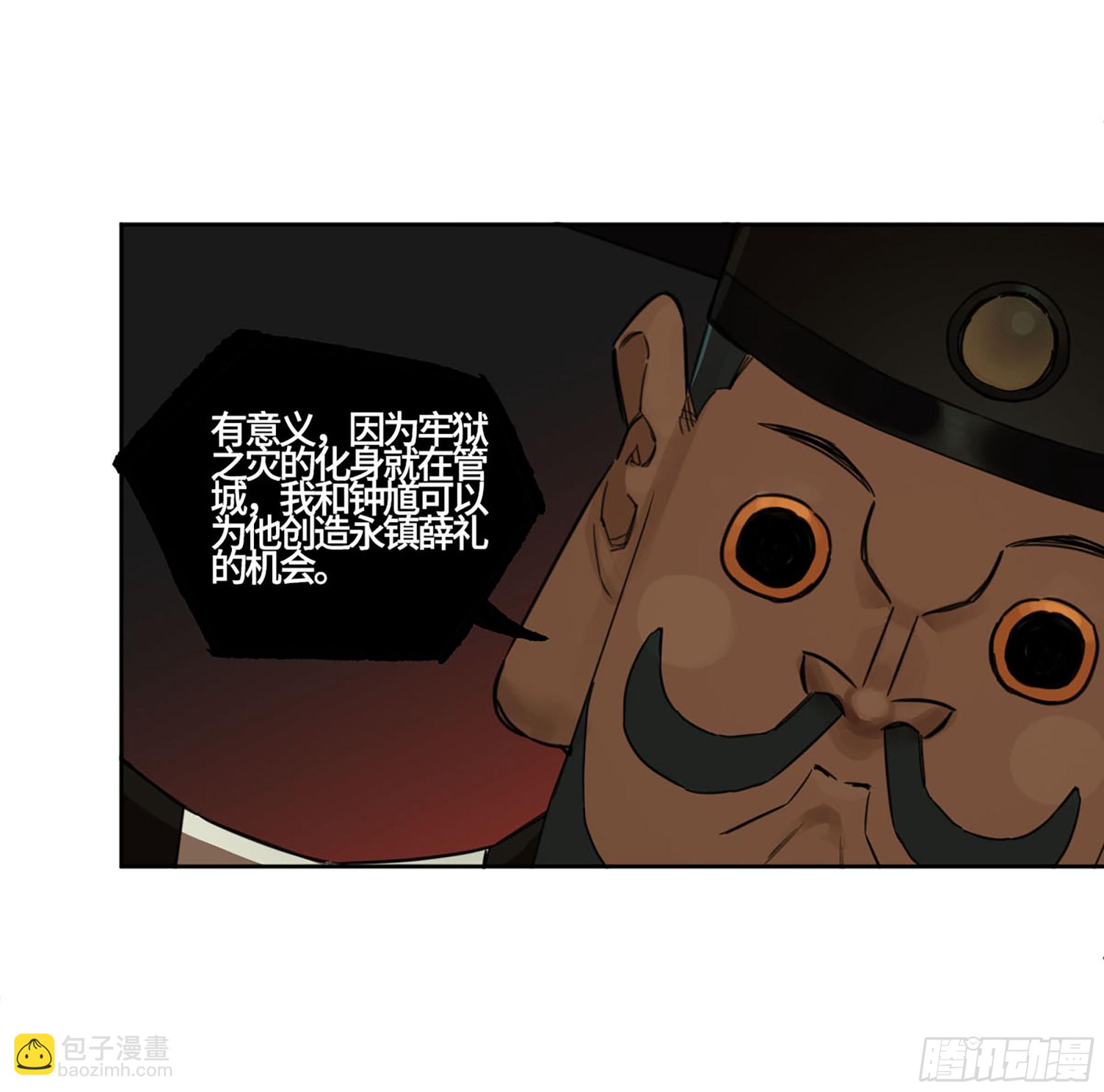 傳武 - 第三卷 49 酆都的請求(1/2) - 7