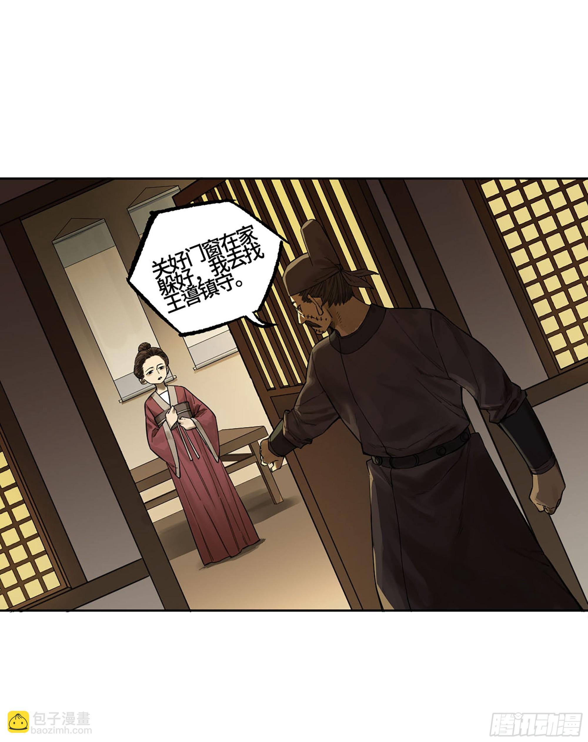 傳武 - 第三卷 49 酆都的請求(1/2) - 8