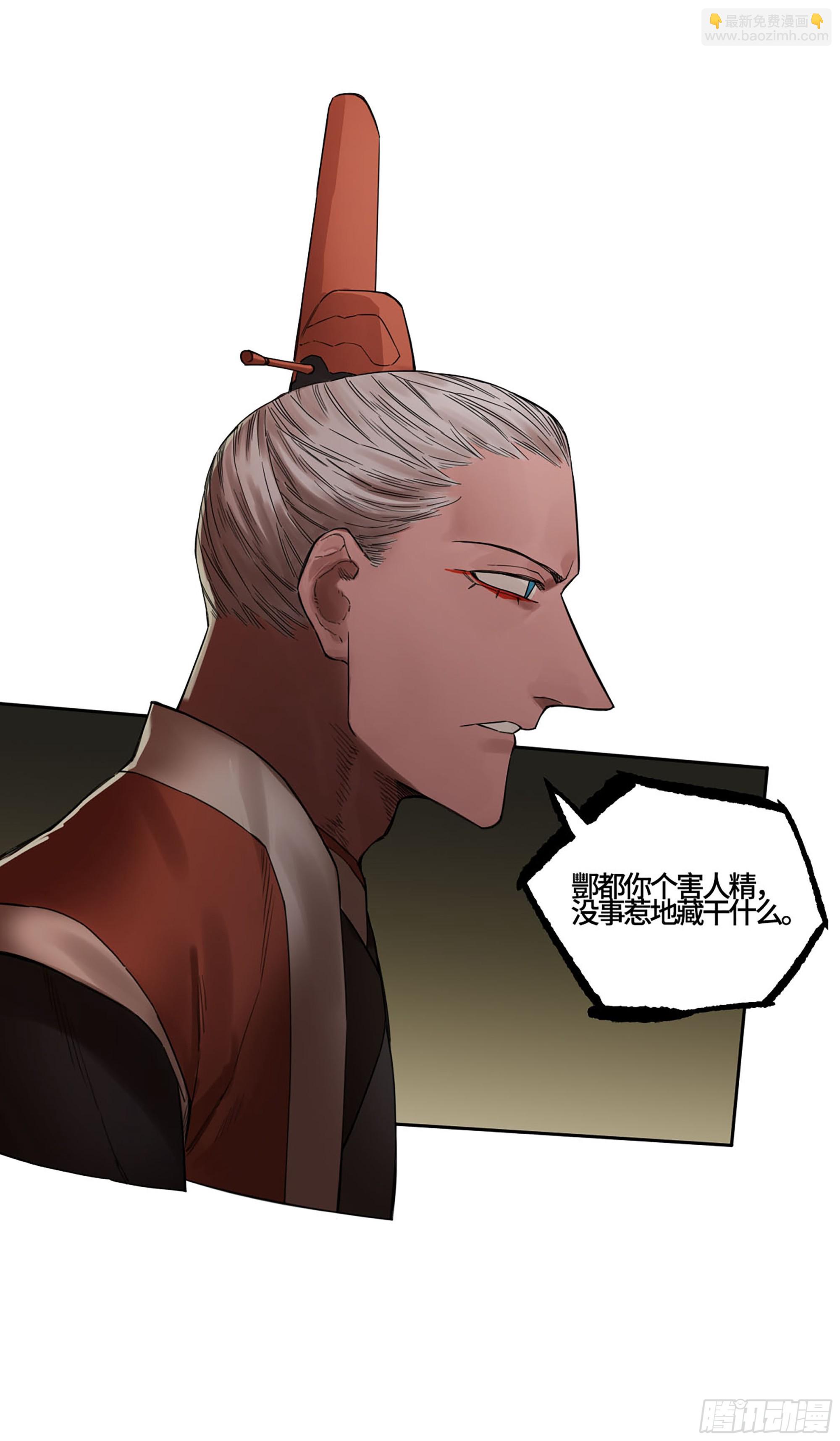 傳武 - 第三卷 49 酆都的請求(1/2) - 3