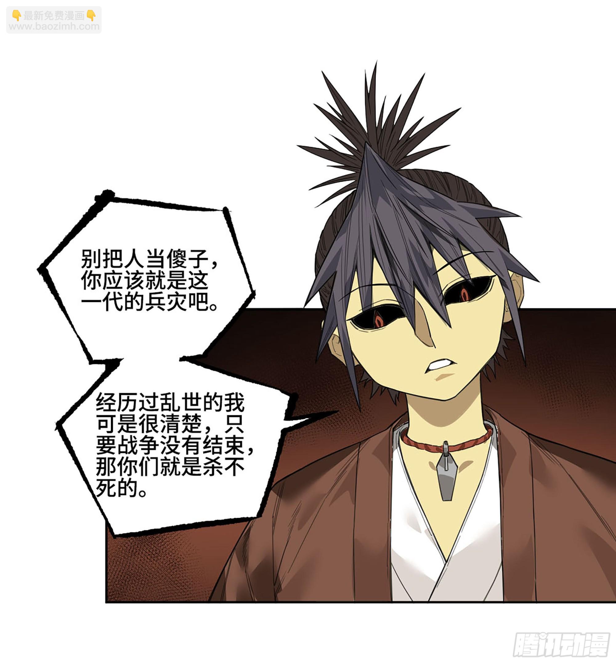 傳武 - 第三卷 49 酆都的請求(1/2) - 3