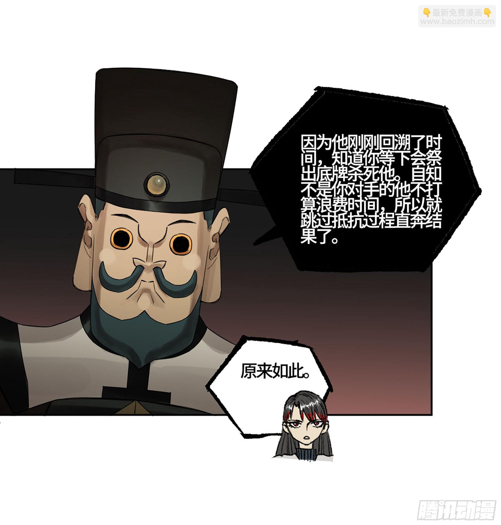 傳武 - 第三卷 49 酆都的請求(1/2) - 6