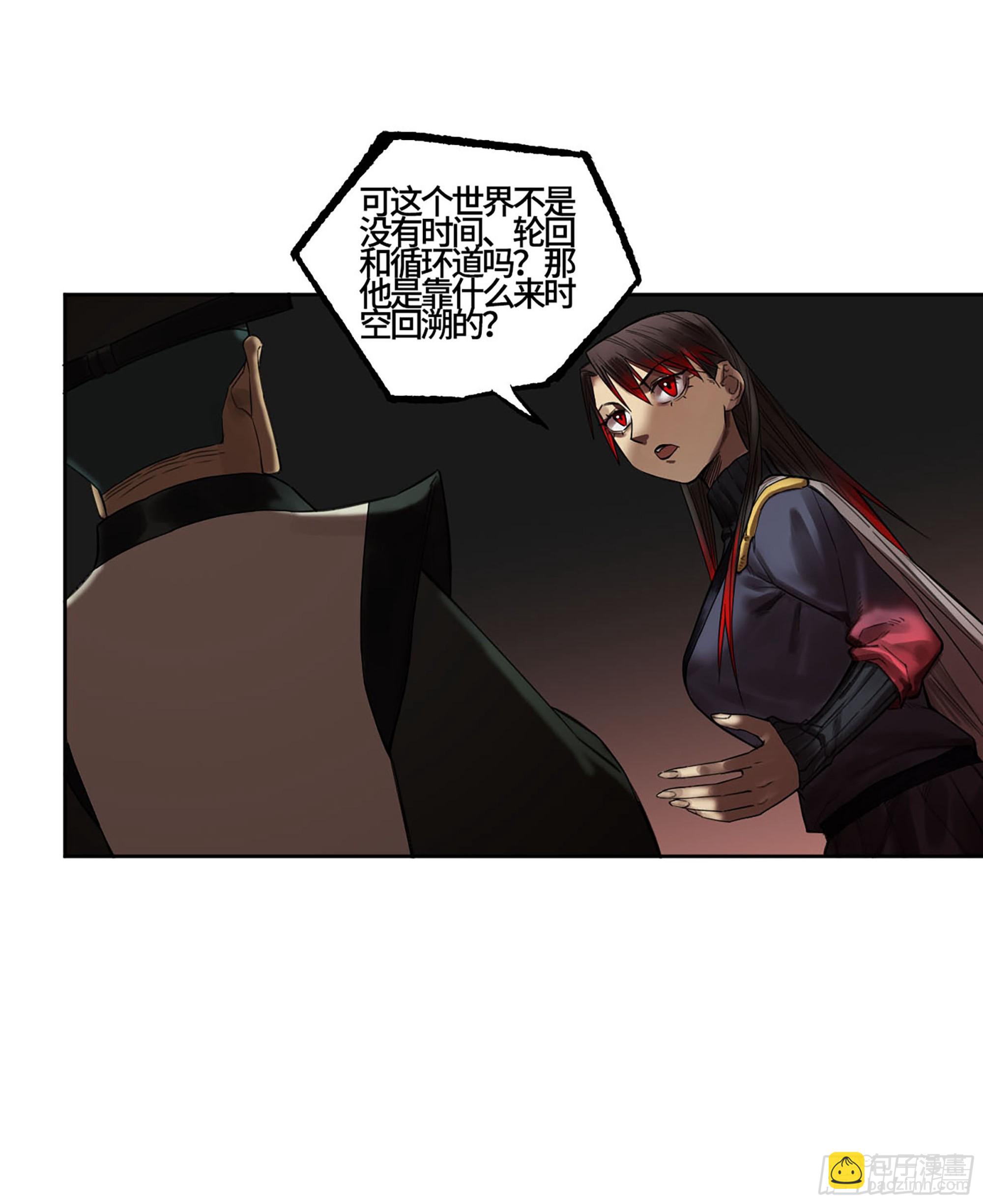 傳武 - 第三卷 49 酆都的請求(1/2) - 7