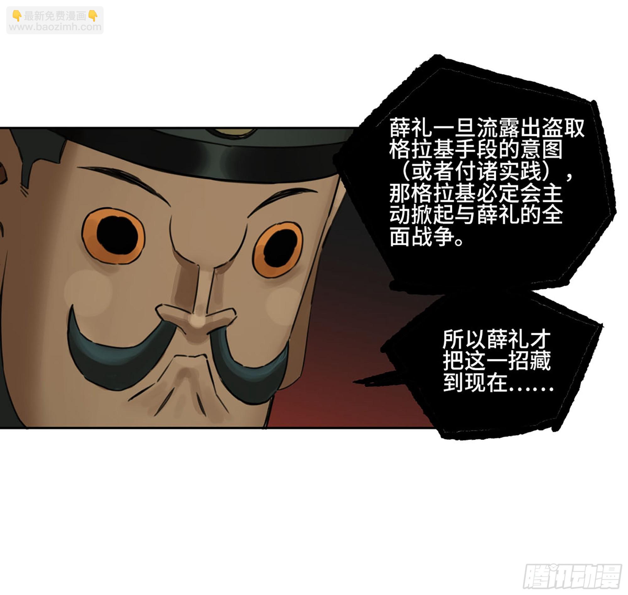 傳武 - 第三卷 51 寧仲VS薛禮(1/2) - 5