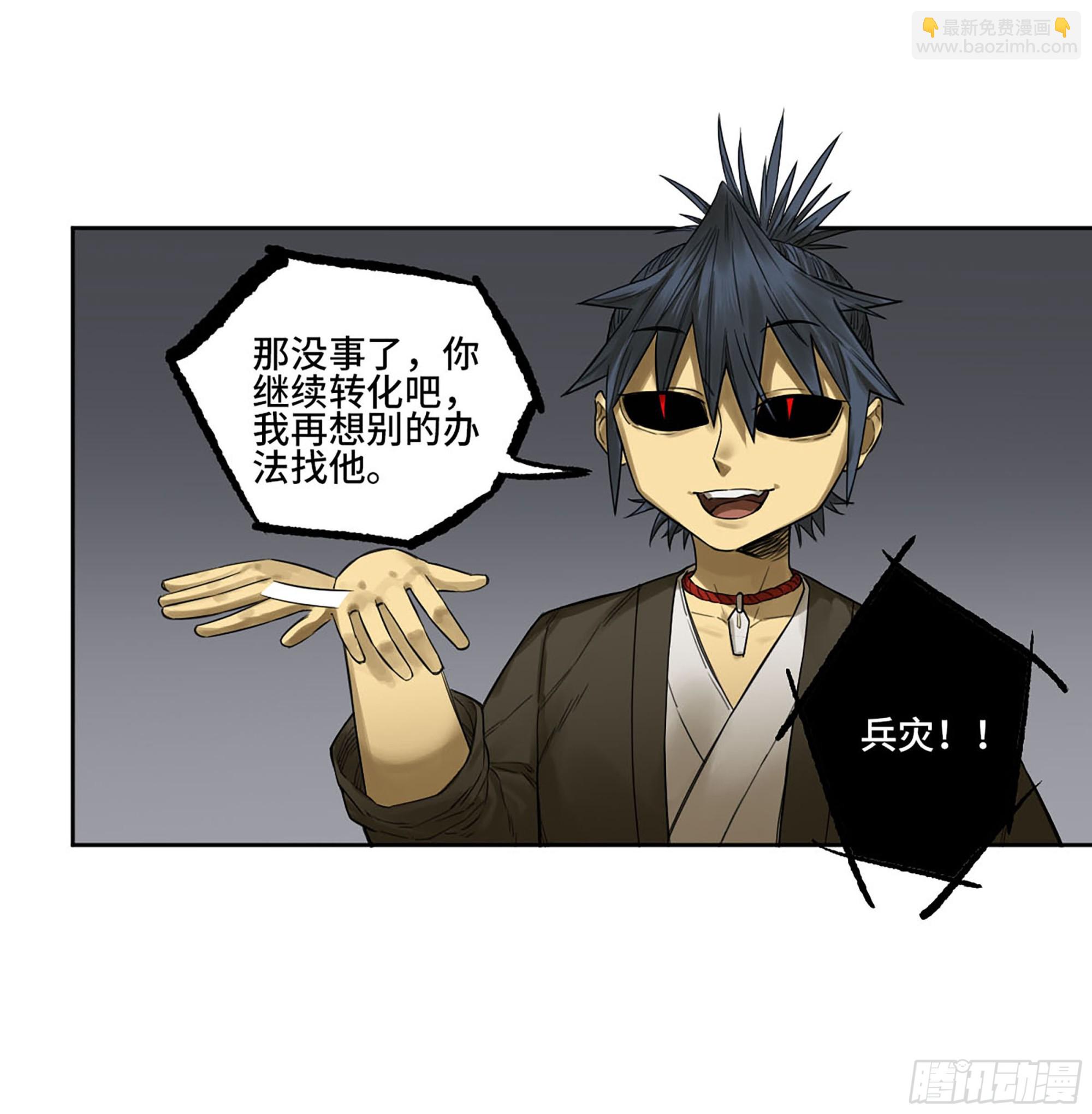 傳武 - 第三卷 51 寧仲VS薛禮(1/2) - 1