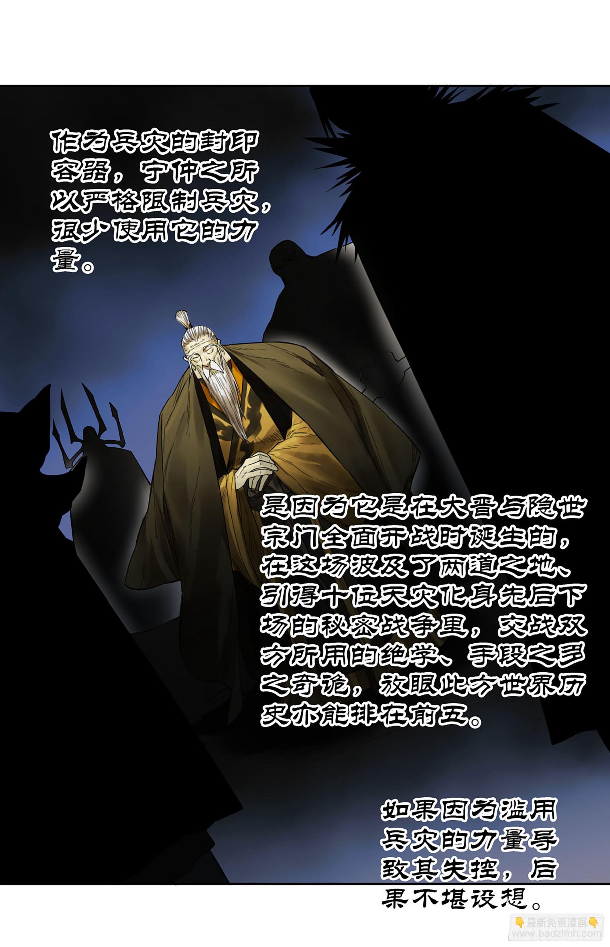 傳武 - 第三卷 51 寧仲VS薛禮(1/2) - 5