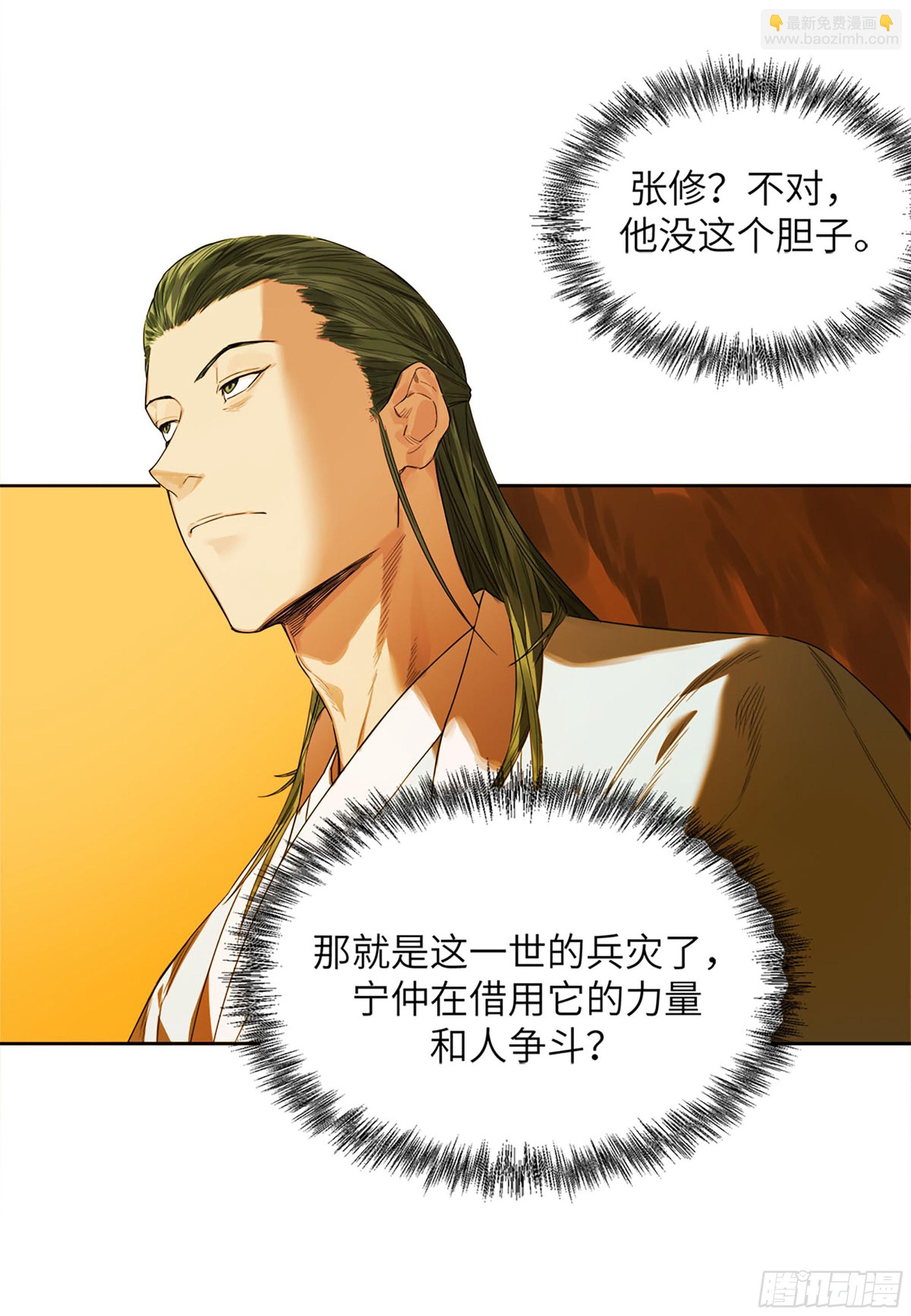 傳武 - 第三卷 51 寧仲VS薛禮(1/2) - 5