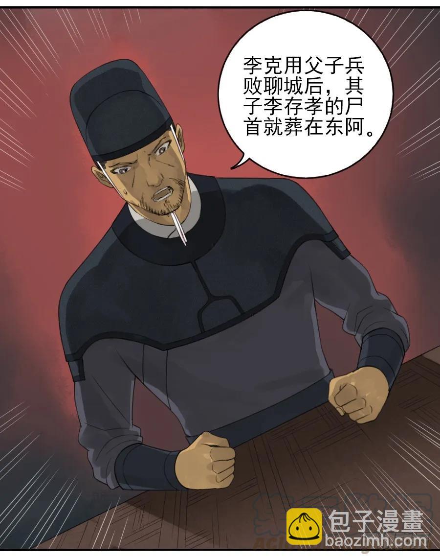 傳武 - 第三十七條：將軍墳·六 - 5