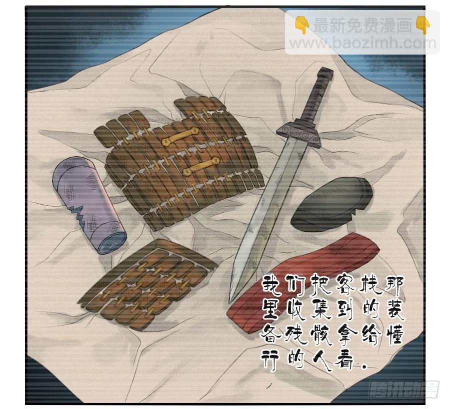 傳武 - 第三十七條：將軍墳·六 - 6