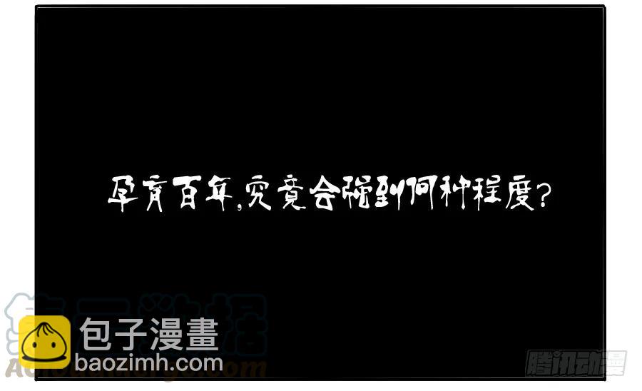 傳武 - 第三十七條：將軍墳·六 - 3