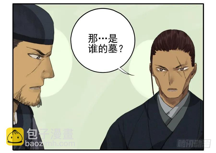 傳武 - 第三十七條：將軍墳·六 - 2