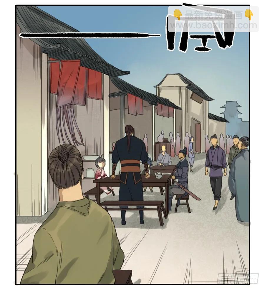 傳武 - 第三十七條：將軍墳·六 - 8