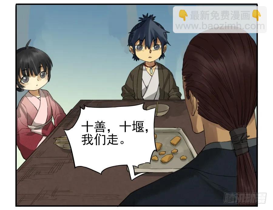 傳武 - 第三十七條：將軍墳·六 - 2