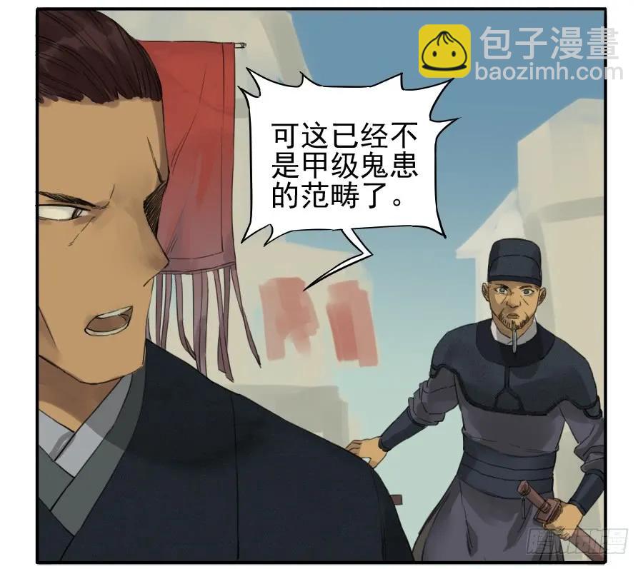 傳武 - 第三十七條：將軍墳·六 - 5