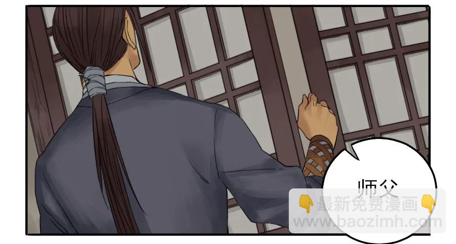 傳武 - 第三十七條：將軍墳·六 - 4