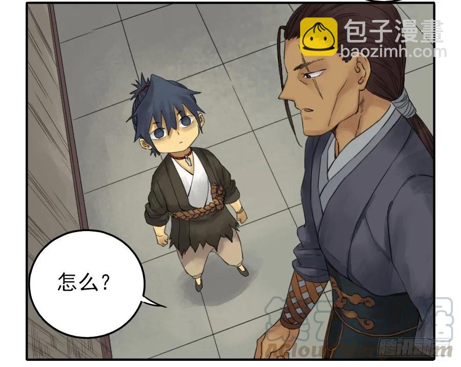 傳武 - 第三十七條：將軍墳·六 - 5