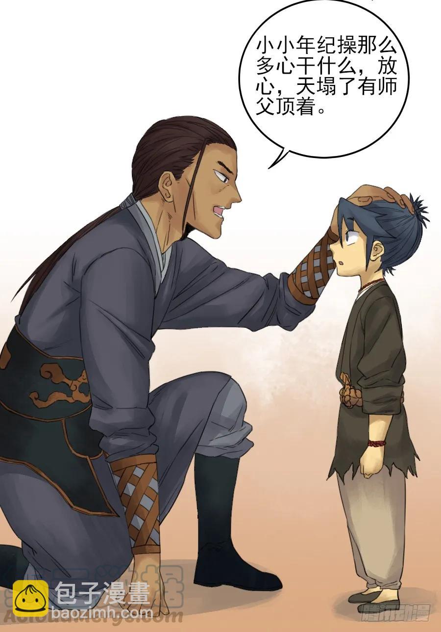 傳武 - 第三十七條：將軍墳·六 - 8