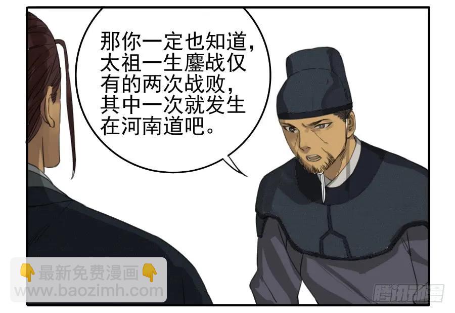 傳武 - 第三十七條：將軍墳·六 - 8