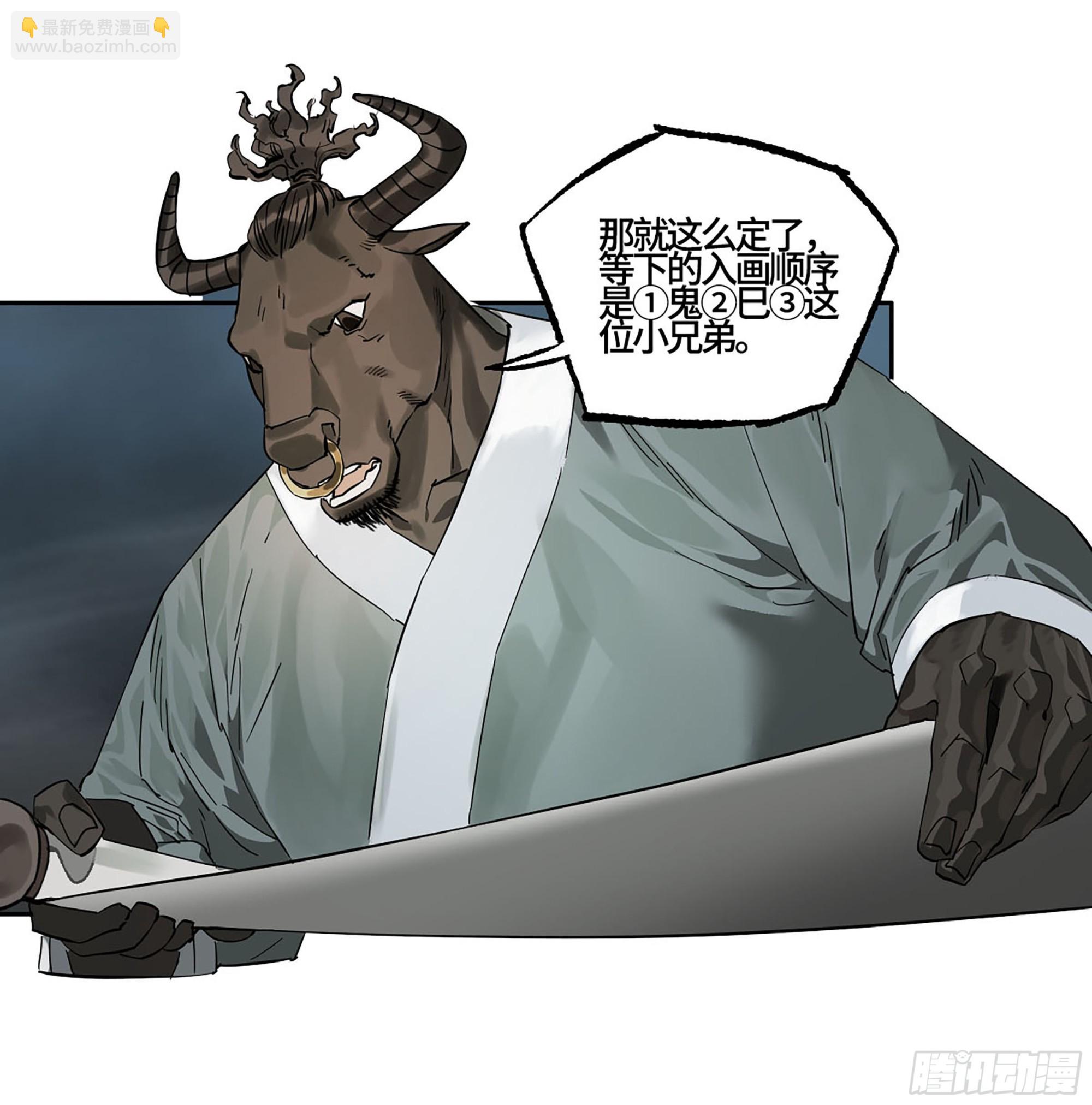 傳武 - 第三卷 57巳先生、解答與夜遊(2/2) - 1