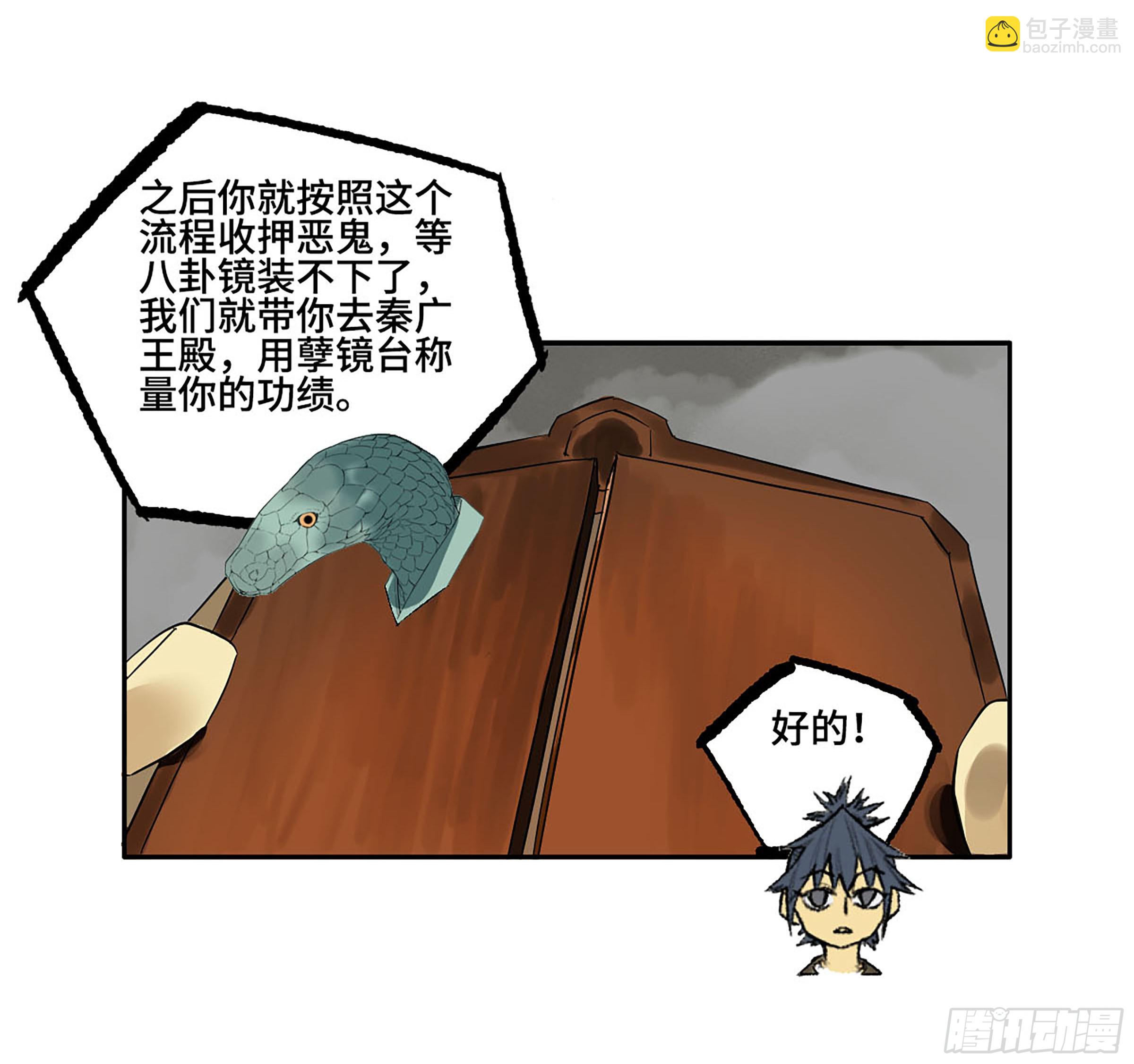 傳武 - 第三卷 58 與長舌鬼(2/2) - 1