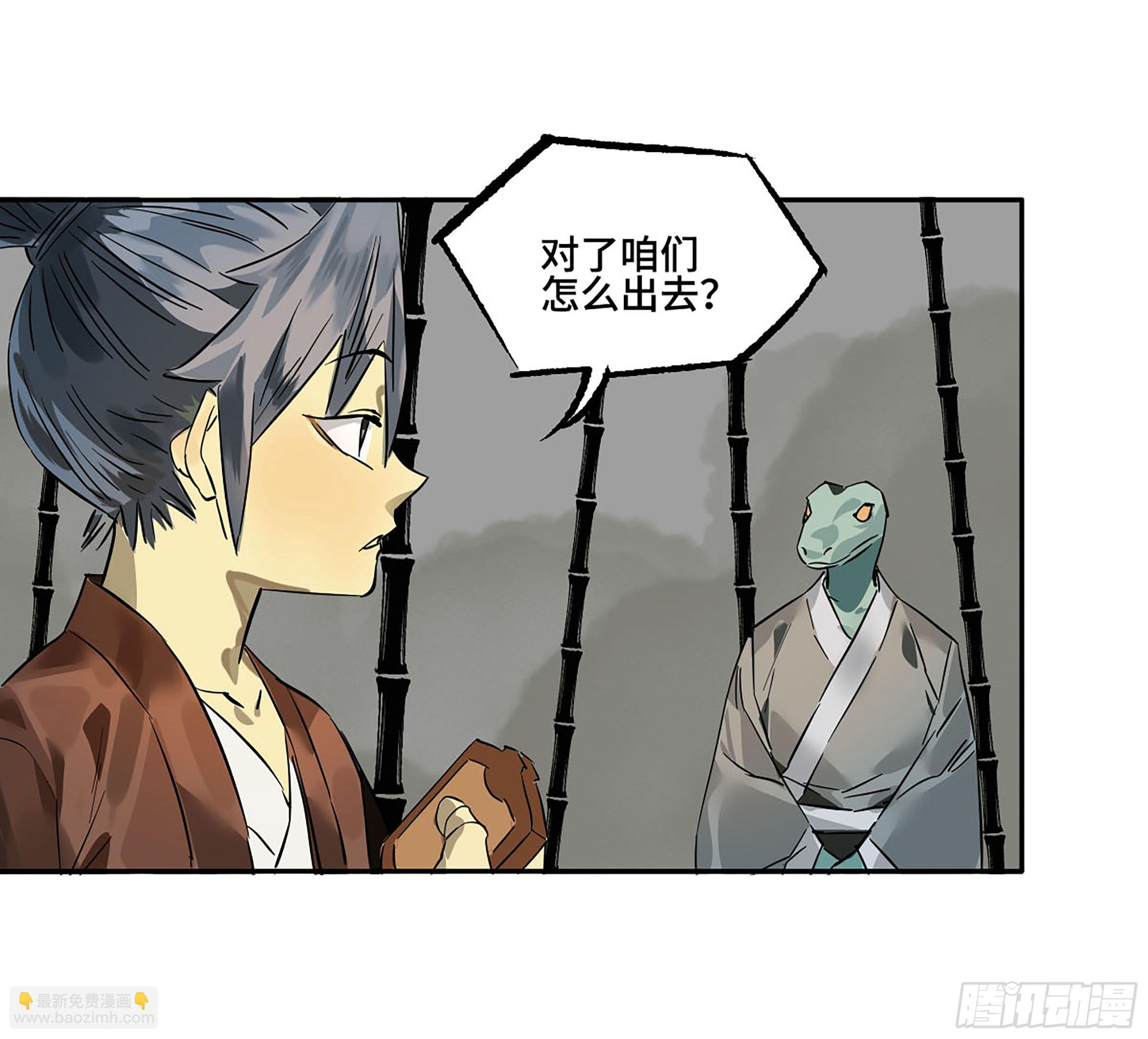 傳武 - 第三卷 58 與長舌鬼(2/2) - 2