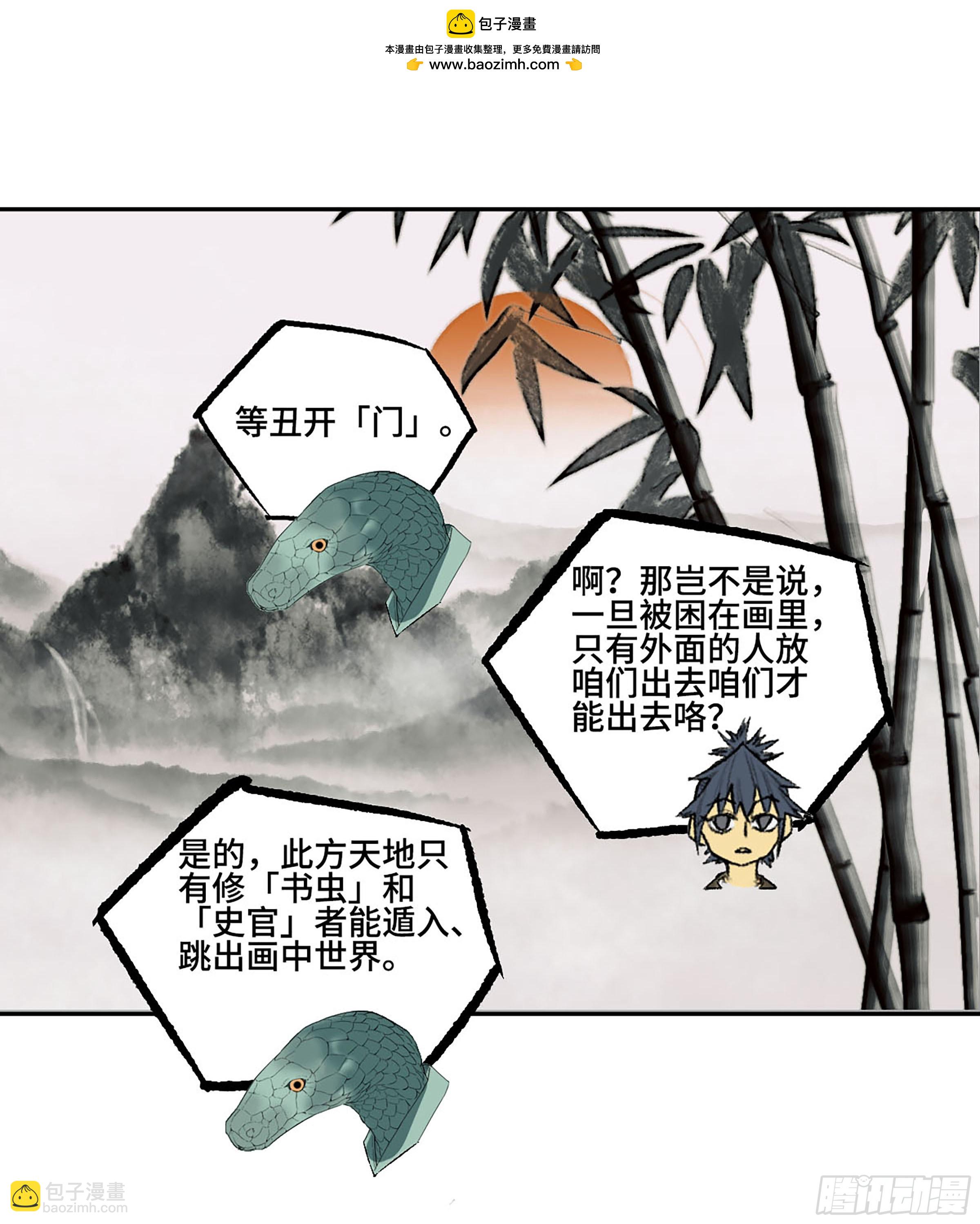 傳武 - 第三卷 58 與長舌鬼(2/2) - 1