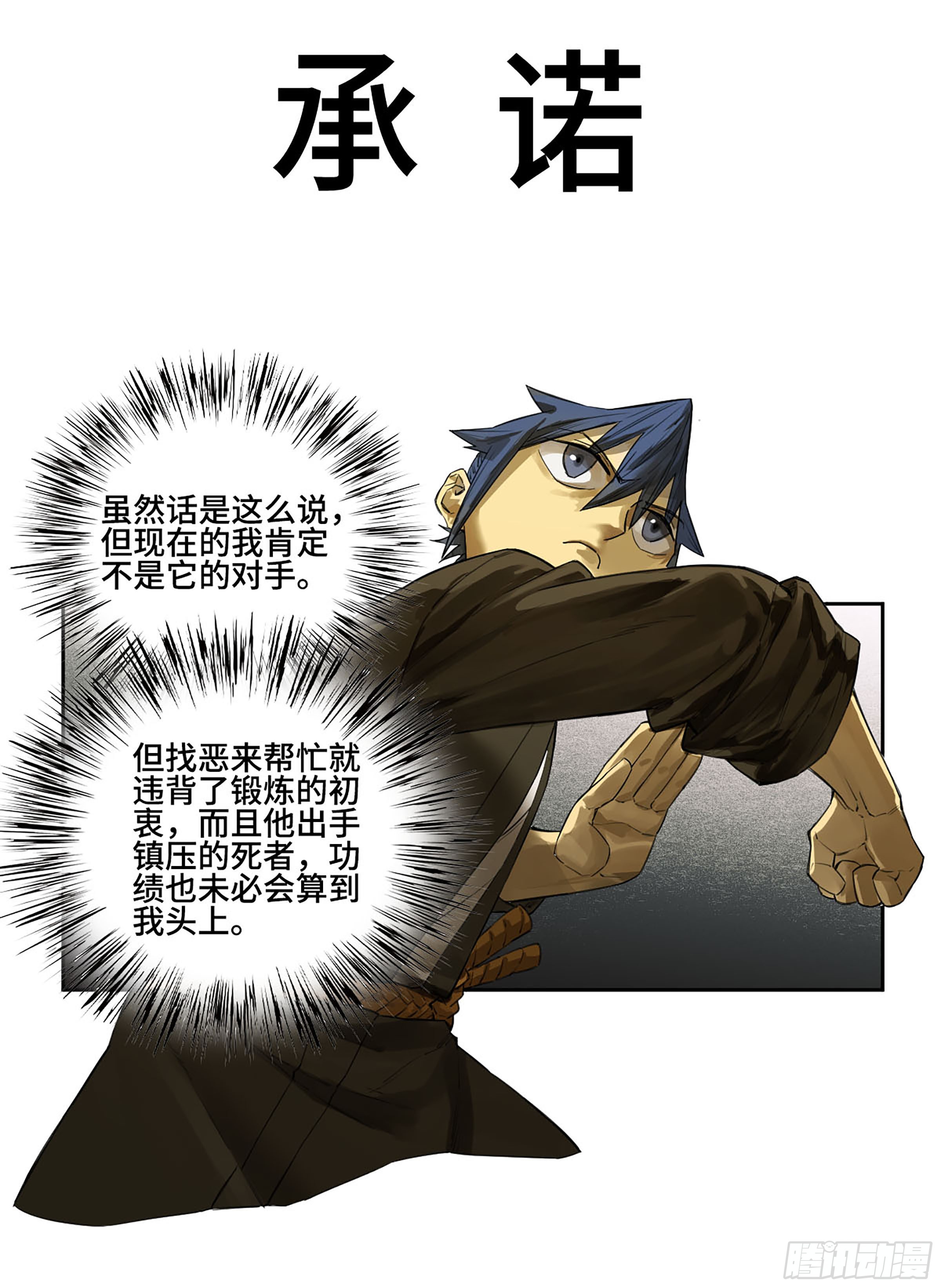 傳武 - 第三卷 60 承諾(1/2) - 1