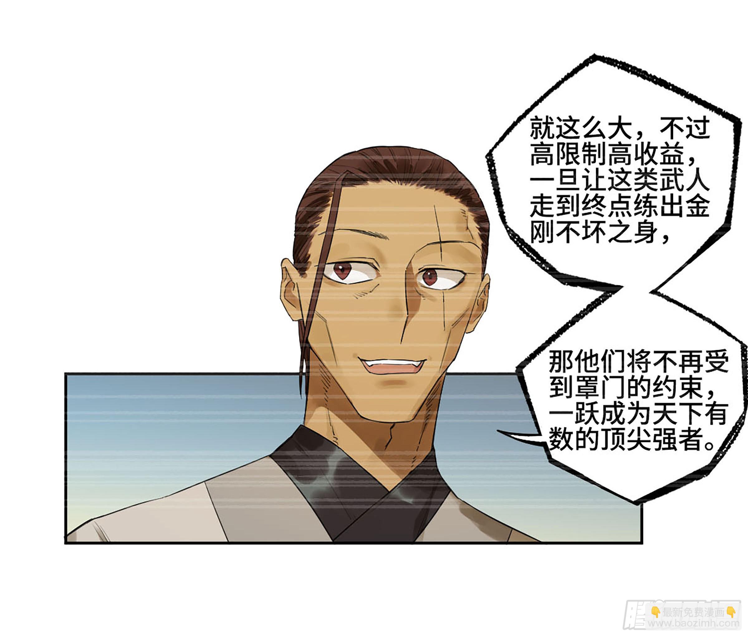 傳武 - 第三卷 60 承諾(1/2) - 4