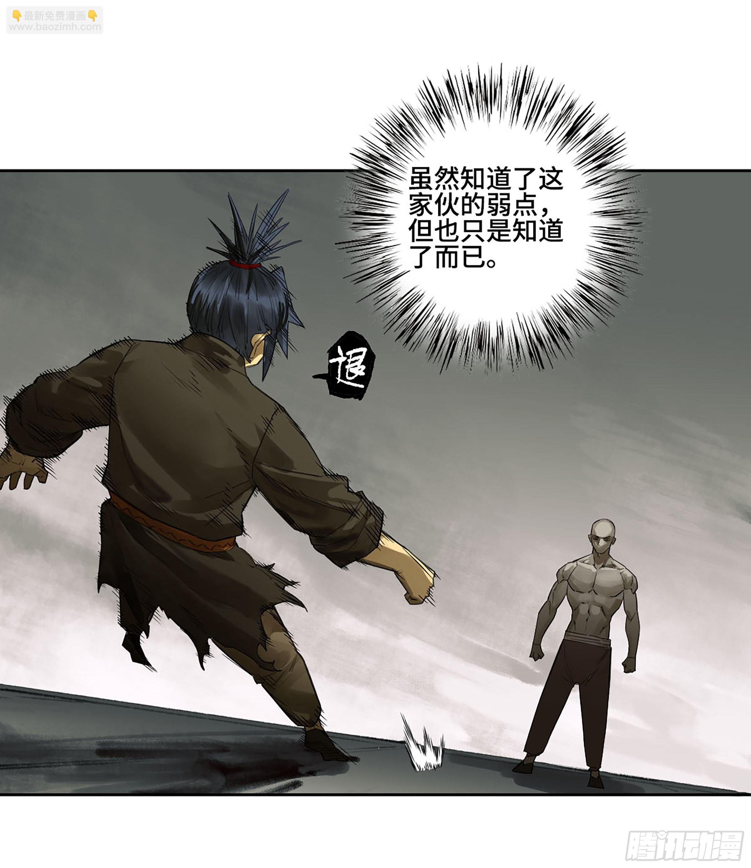 傳武 - 第三卷 60 承諾(1/2) - 4