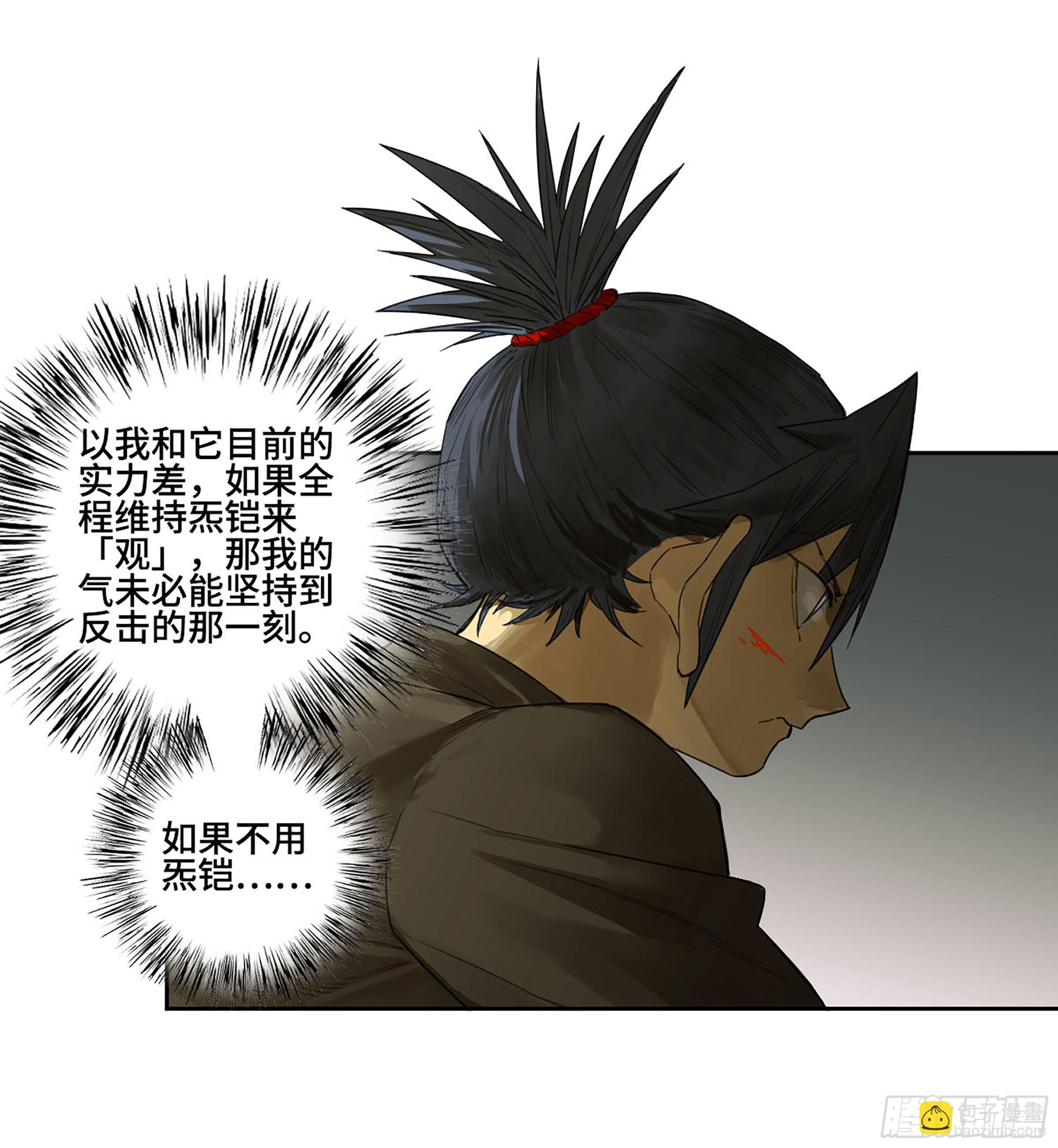 傳武 - 第三卷 60 承諾(1/2) - 5