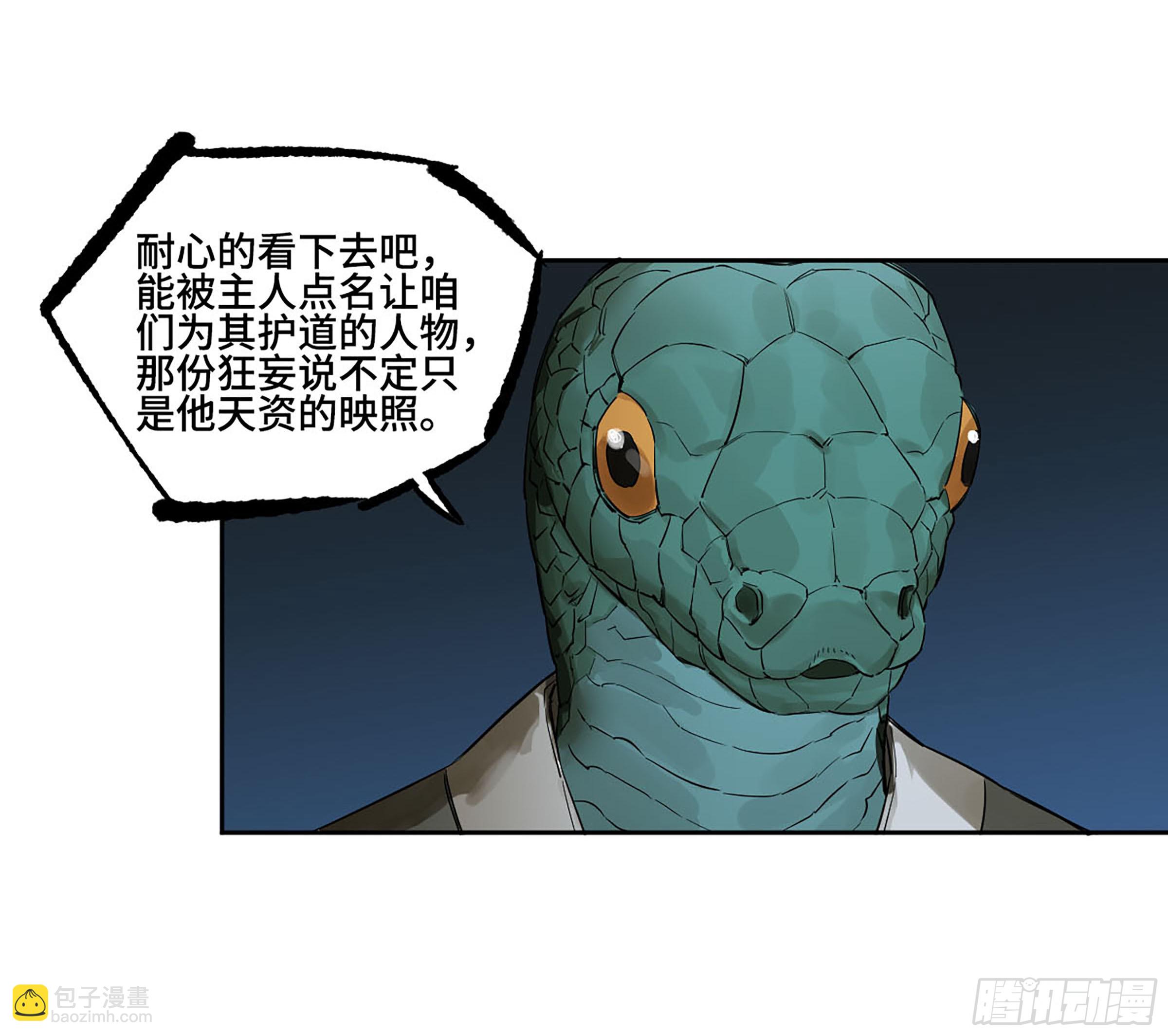 傳武 - 第三卷 60 承諾(1/2) - 8