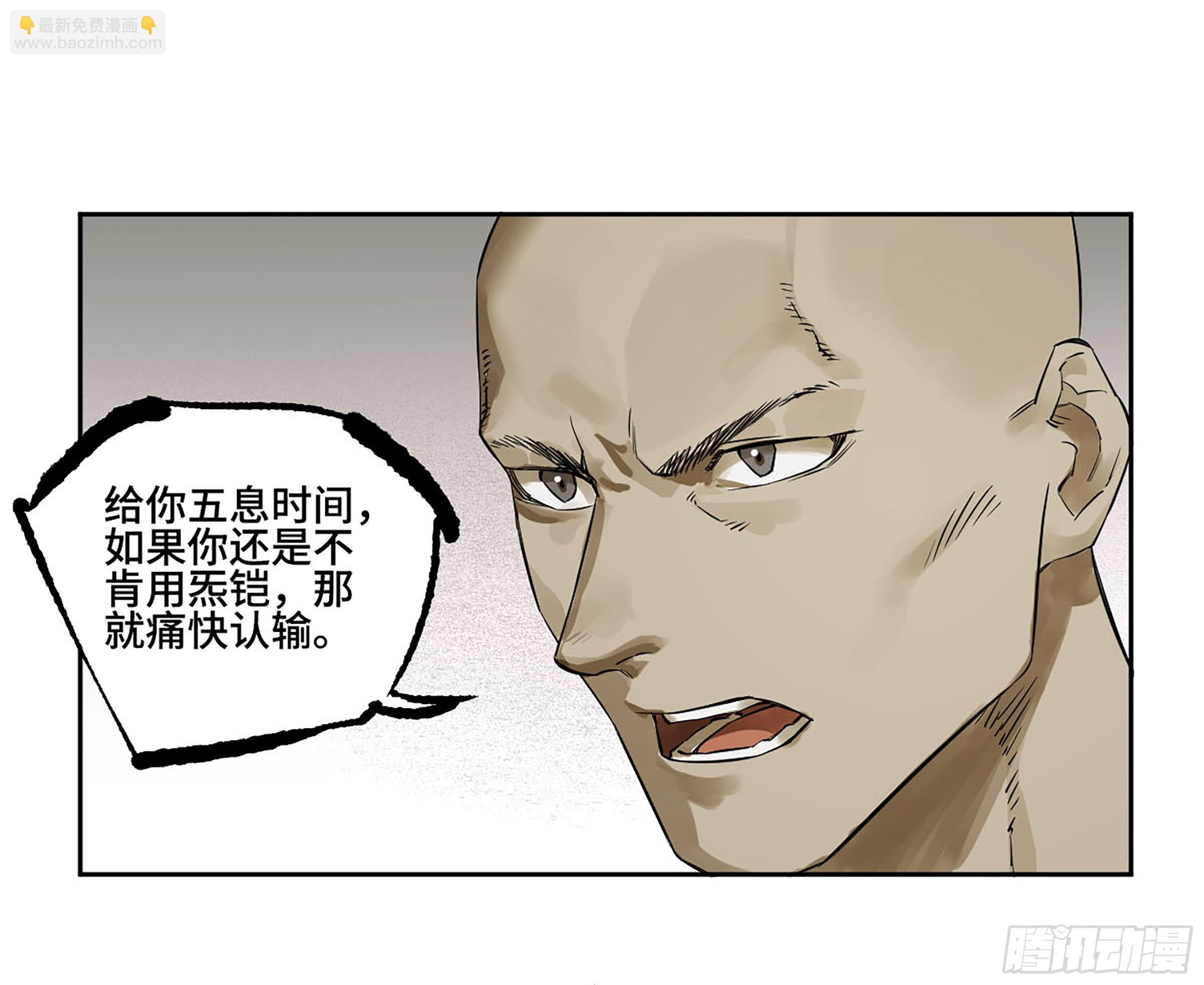 傳武 - 第三卷 60 承諾(1/2) - 1