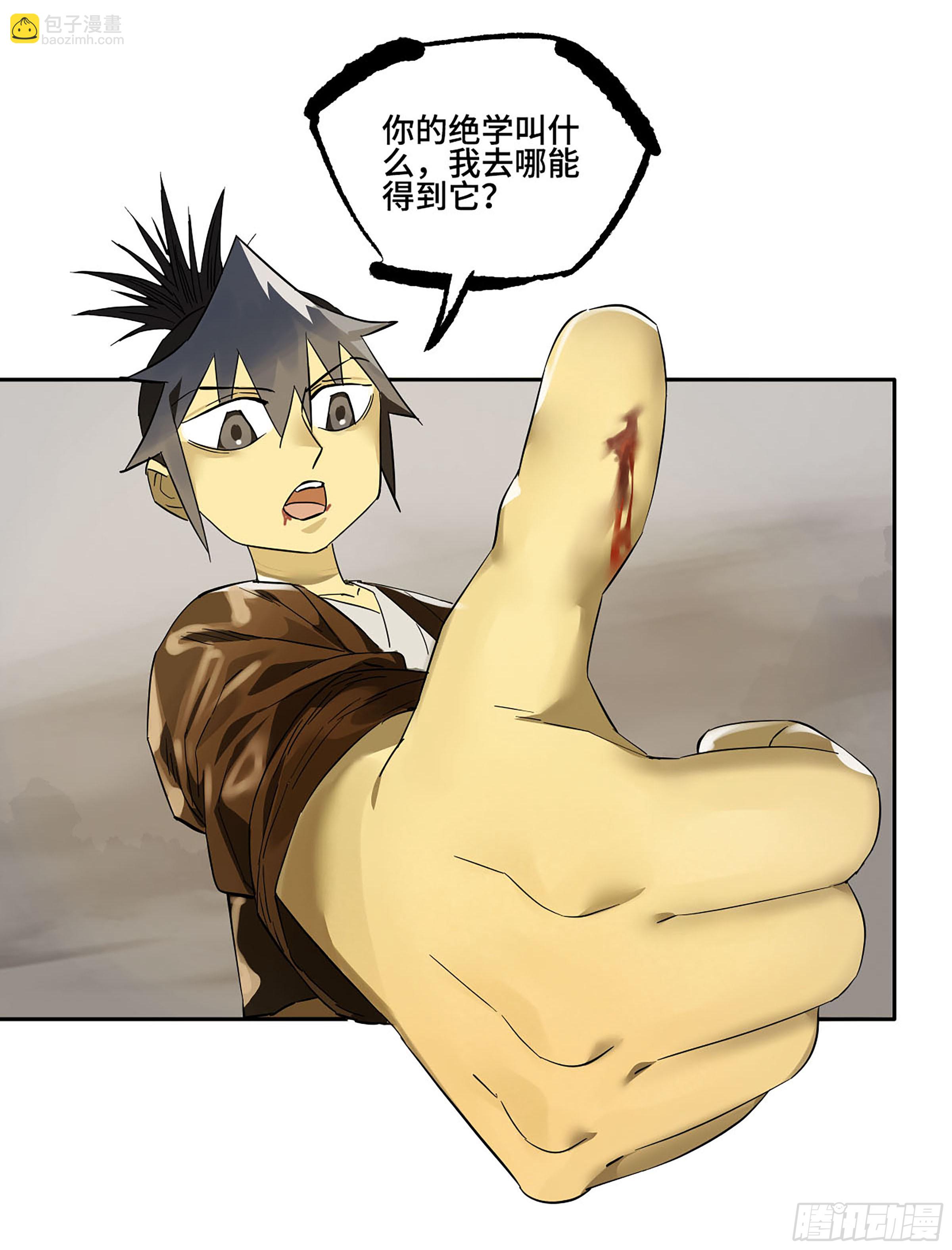 傳武 - 第三卷 60 承諾(2/2) - 1