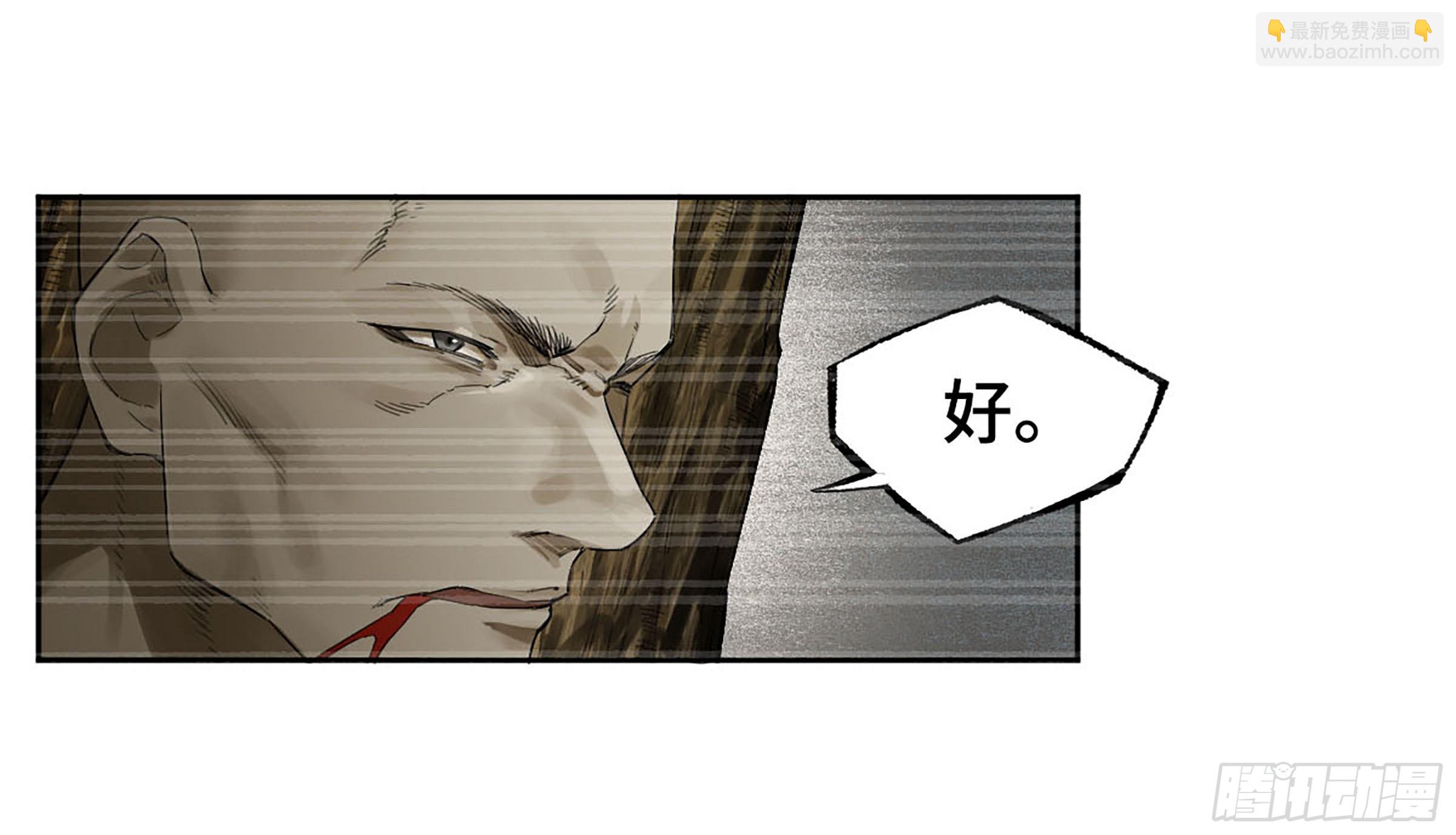 傳武 - 第三卷 60 承諾(1/2) - 6