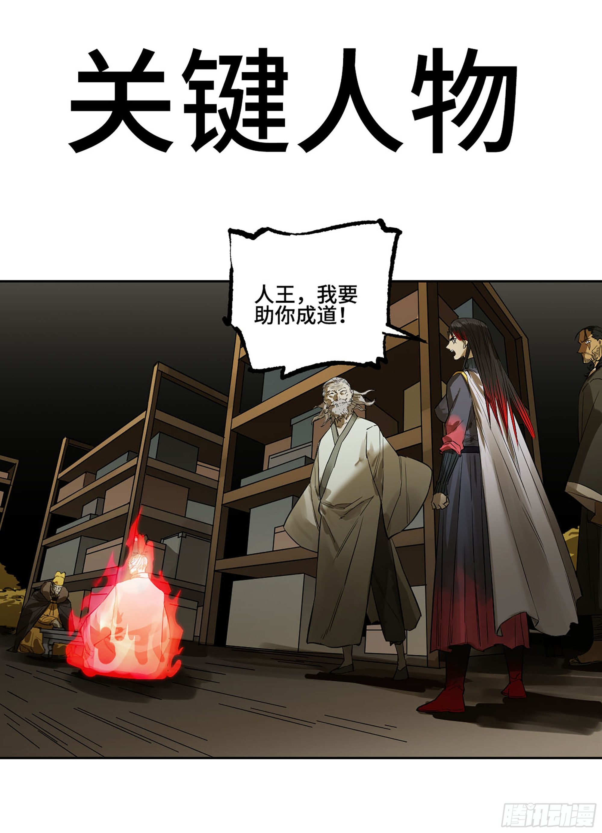 傳武 - 第三卷 62 關鍵人物(1/2) - 1