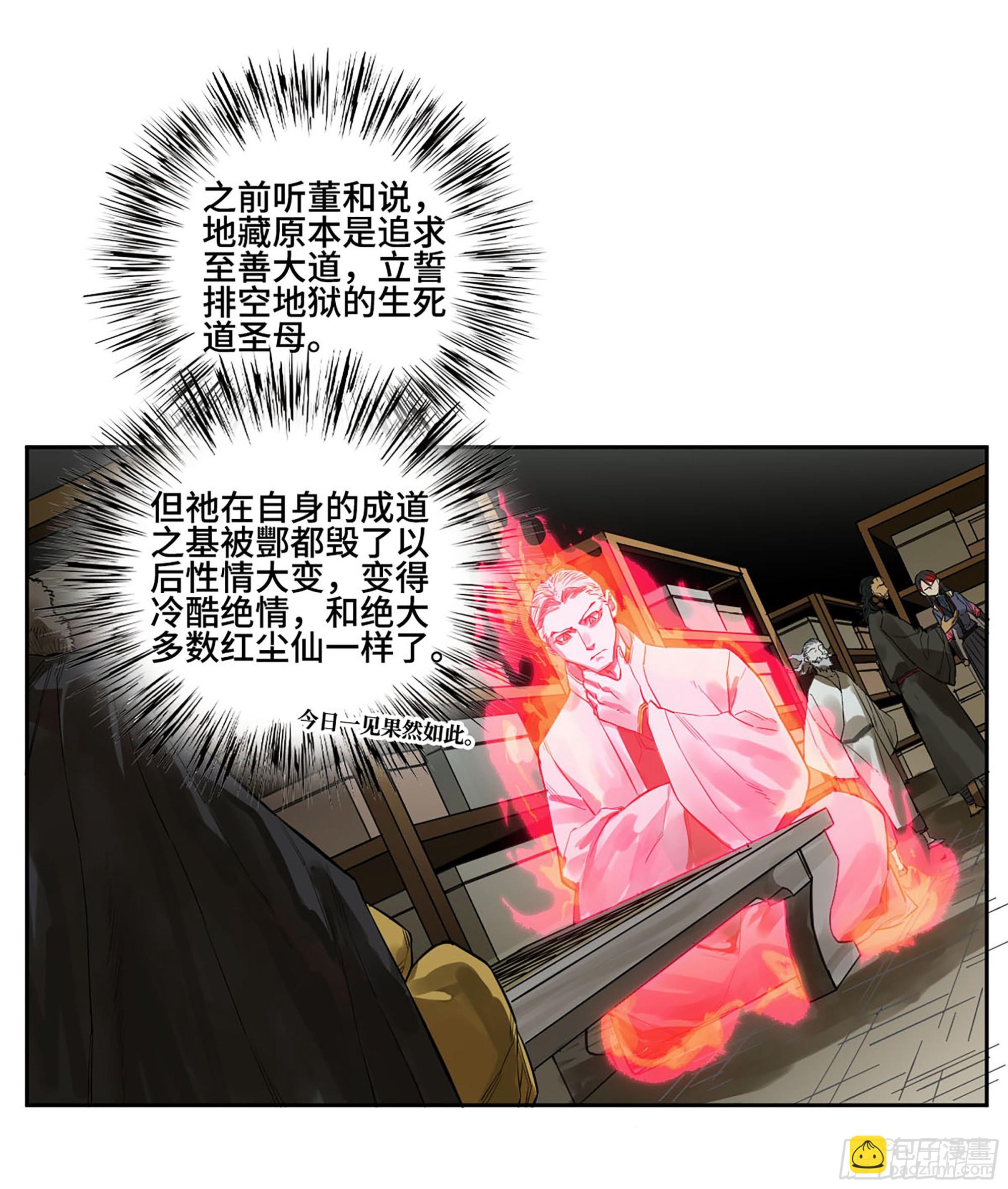 傳武 - 第三卷 62 關鍵人物(1/2) - 3