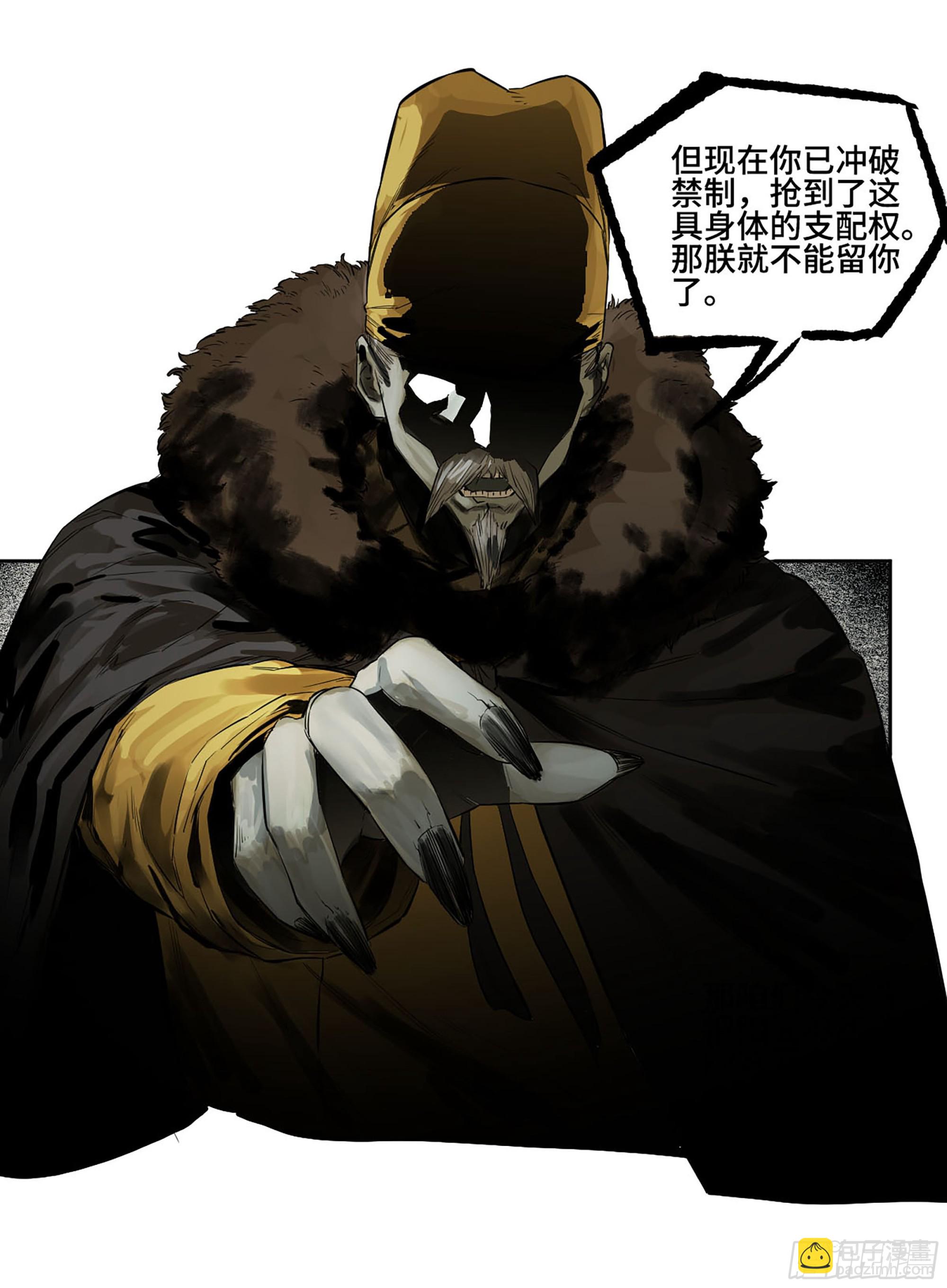 傳武 - 第三卷 62 關鍵人物(1/2) - 6