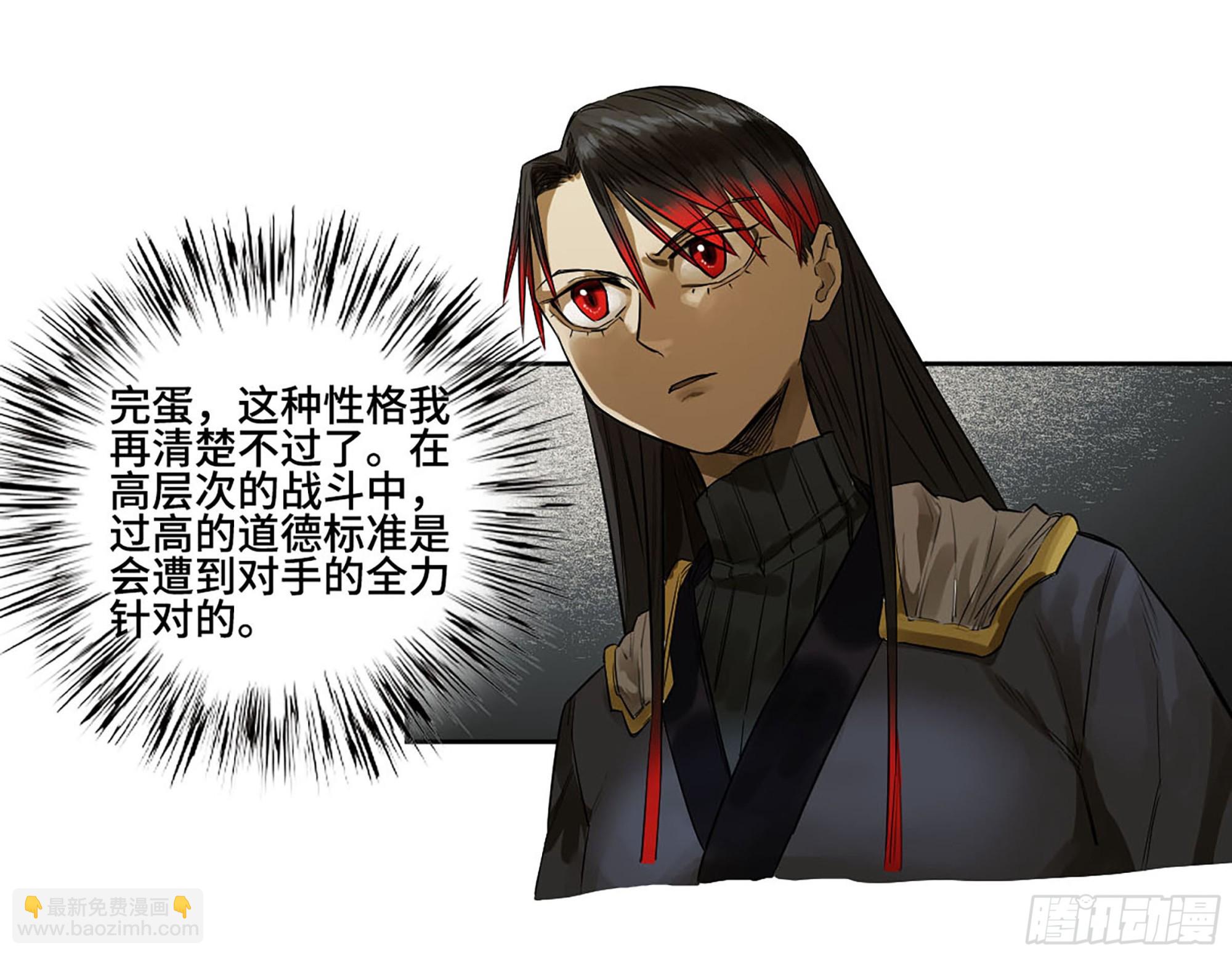 傳武 - 第三卷 62 關鍵人物(1/2) - 7