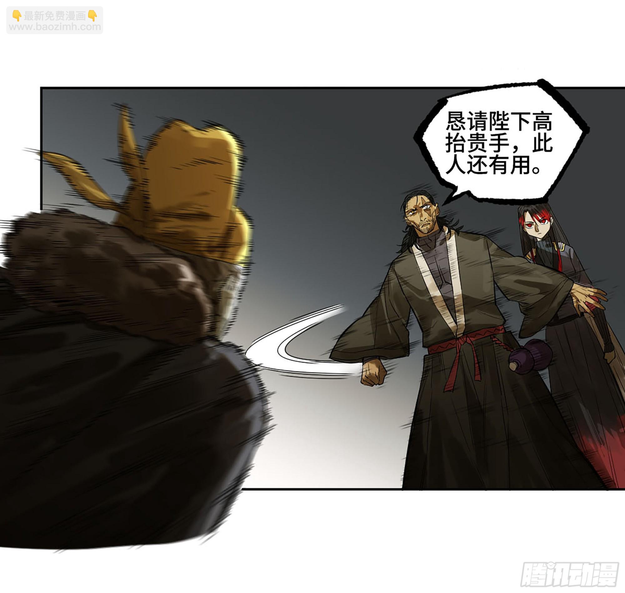 傳武 - 第三卷 62 關鍵人物(1/2) - 1