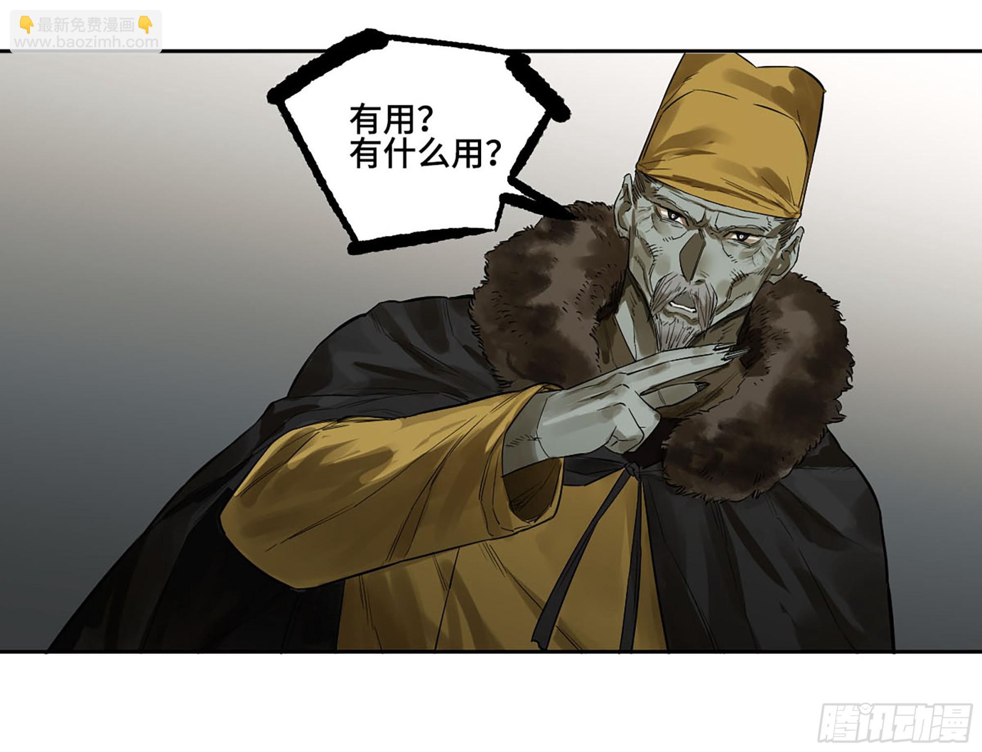 傳武 - 第三卷 62 關鍵人物(1/2) - 4