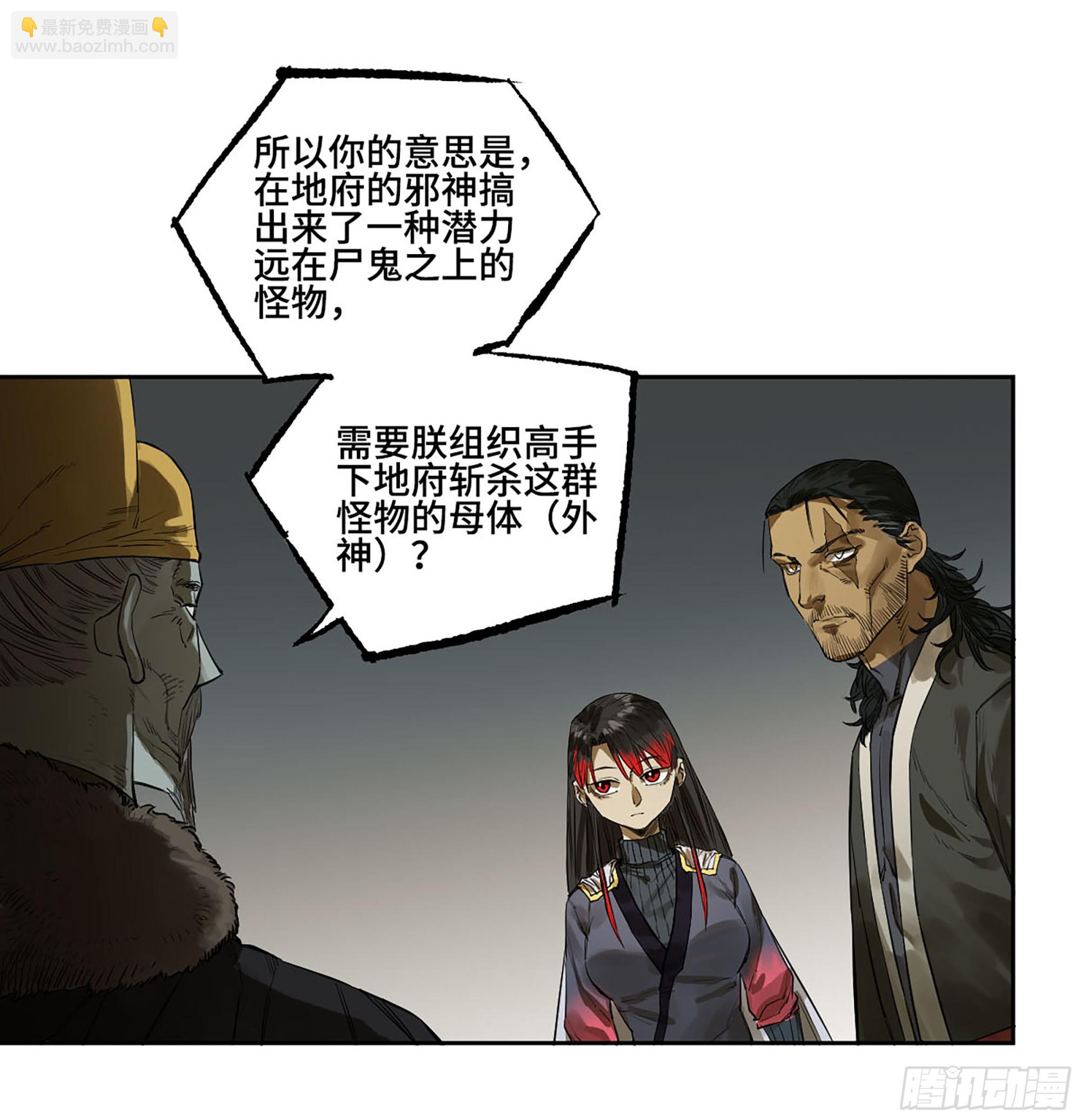 傳武 - 第三卷 62 關鍵人物(1/2) - 8