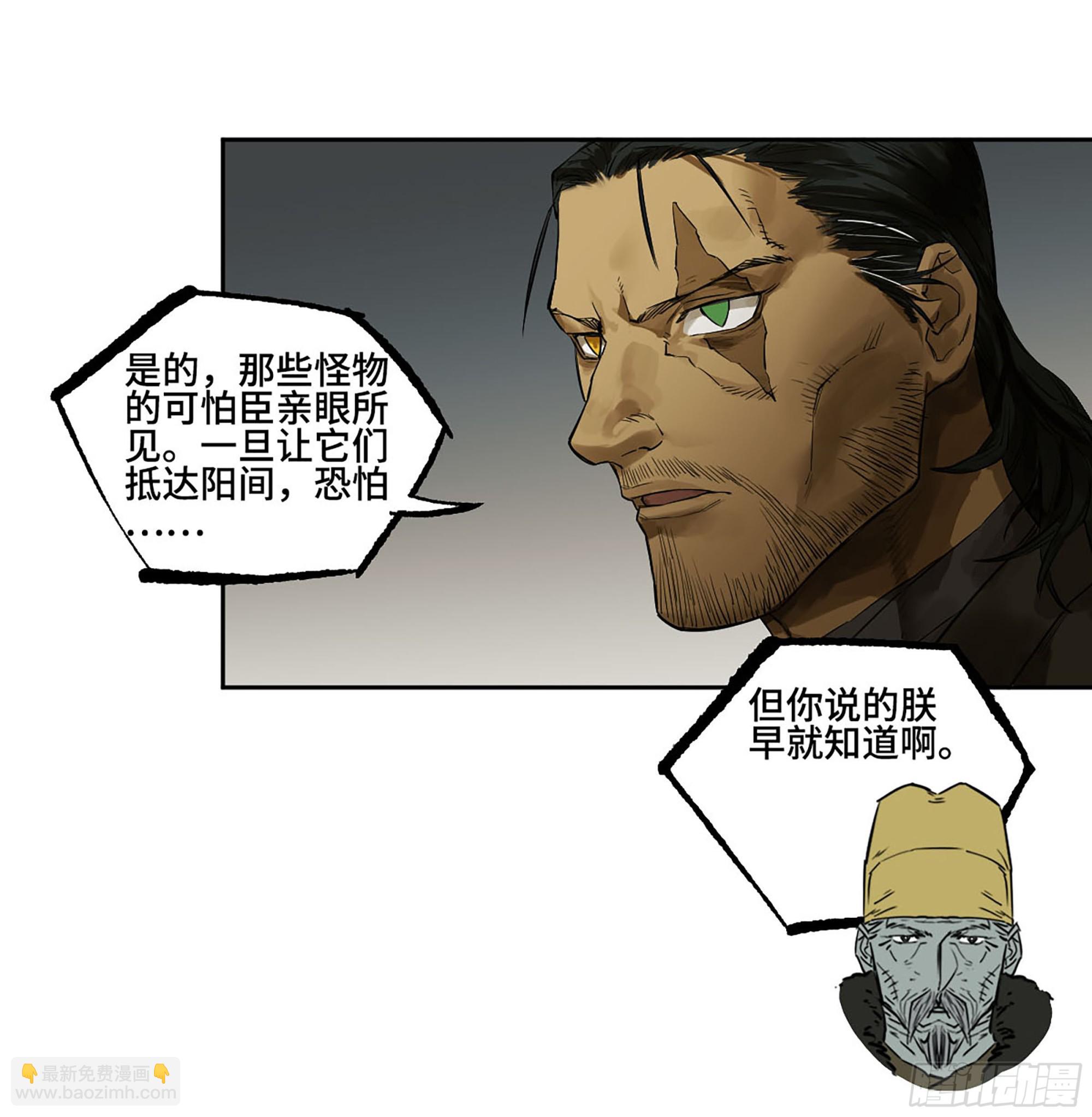 傳武 - 第三卷 62 關鍵人物(1/2) - 1