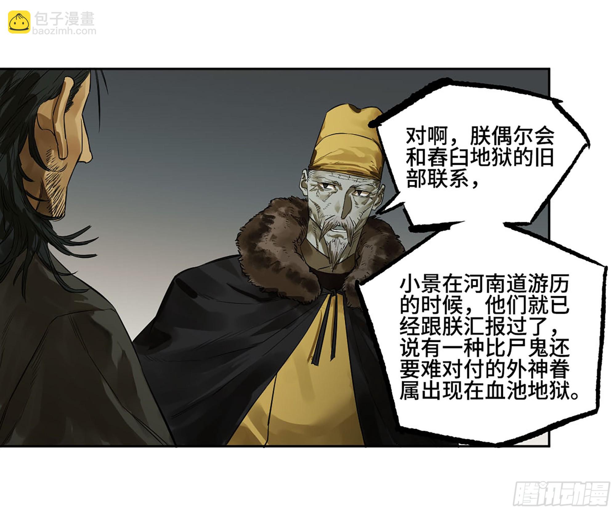 傳武 - 第三卷 62 關鍵人物(1/2) - 3